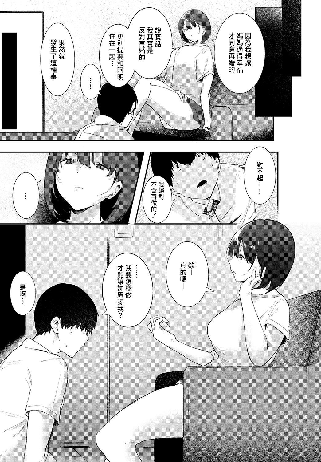 いいなり[やまこんぶ]  (COMIC アンスリウム 2021年11月号) [中国翻訳] [DL版](24页)