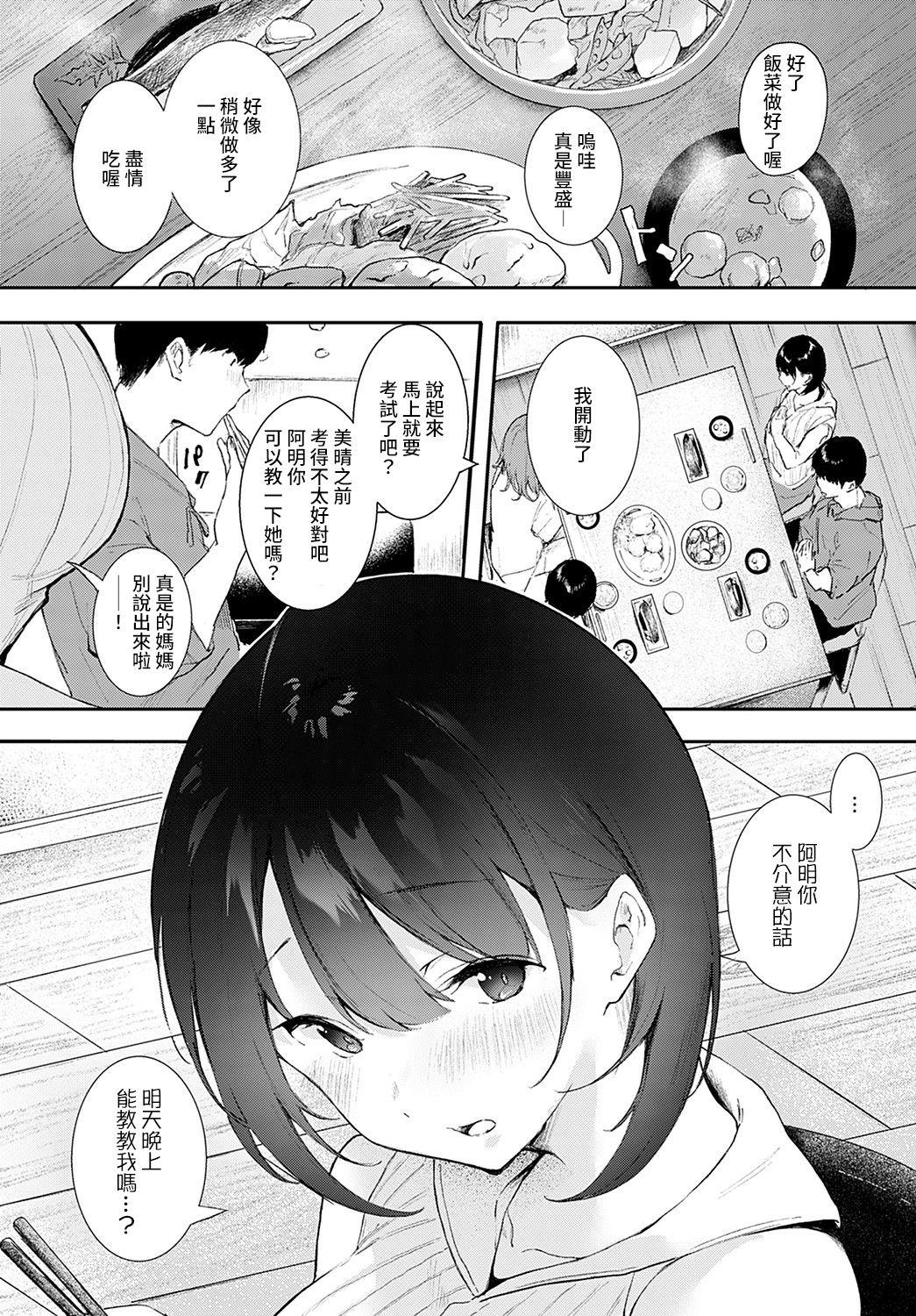 いいなり[やまこんぶ]  (COMIC アンスリウム 2021年11月号) [中国翻訳] [DL版](24页)