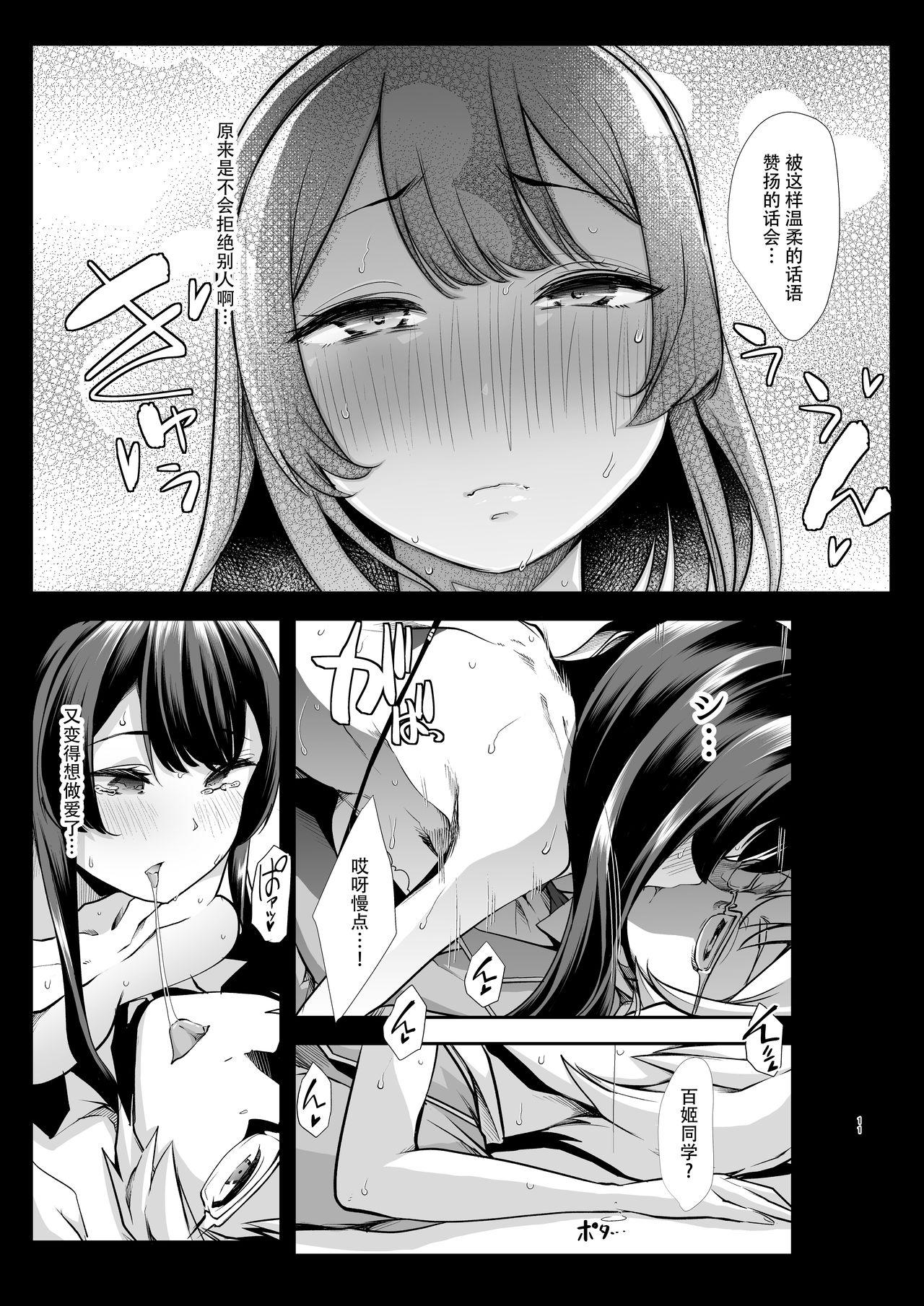 どの娘もヤれる!ビッチずかん～いろんなサセ子のお悩み解決してたらハーレムできてた～[スタジオ・ダイヤ (眠井ねる)]  [中国翻訳](53页)