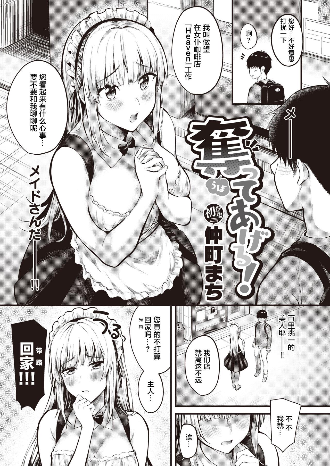 奪ってあげる![仲町まち]  (COMIC 快楽天ビースト 2021年11月号) [中国翻訳] [DL版](22页)