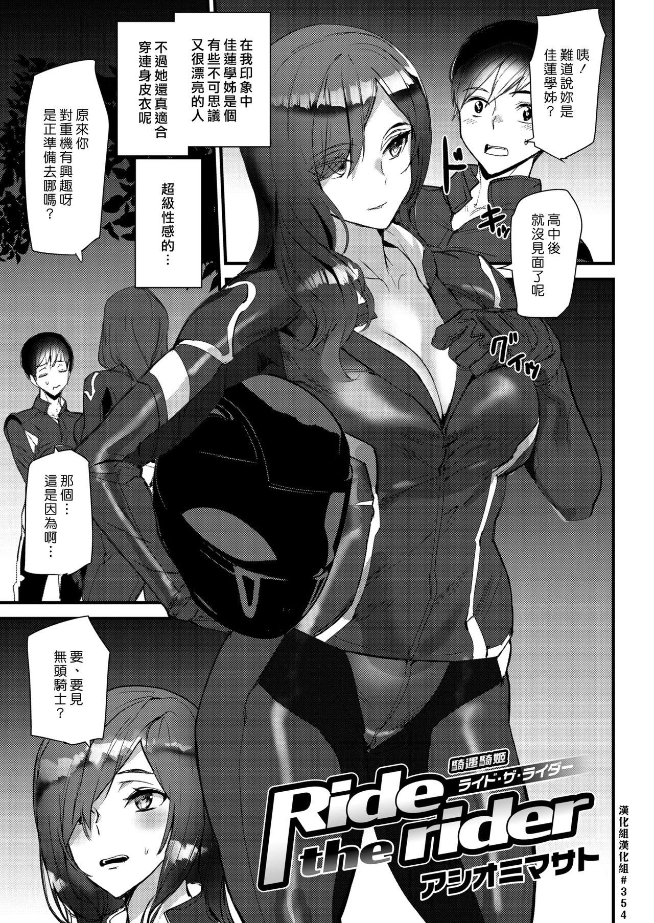 Ride the rider[アシオミマサト]  (COMIC 快楽天 2021年10月号) [中國翻訳] [DL版](18页)