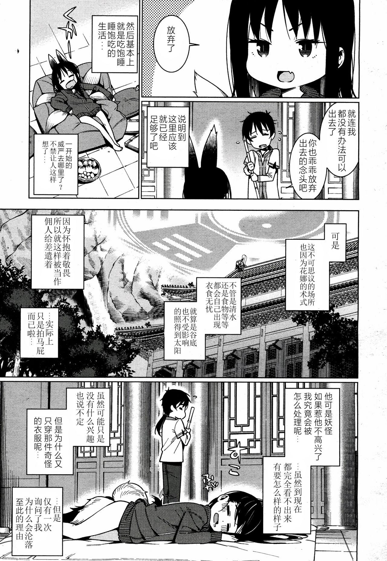 怠け妖狐[源五郎]  (永遠娘 4) [中国翻訳] [DL版](20页)