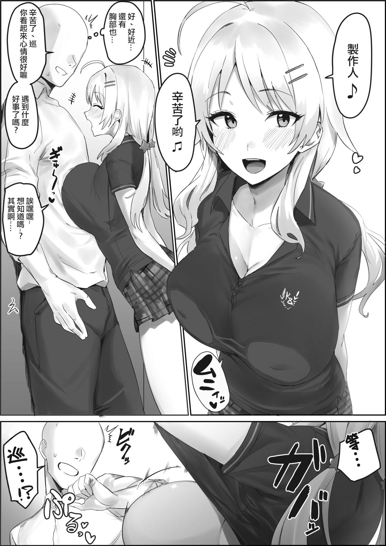 星条旗ビキニ着ためぐるとイチャイチャする漫画[ほたてちゃん]  (アイドルマスター シャイニーカラーズ)[中国翻訳](8页)