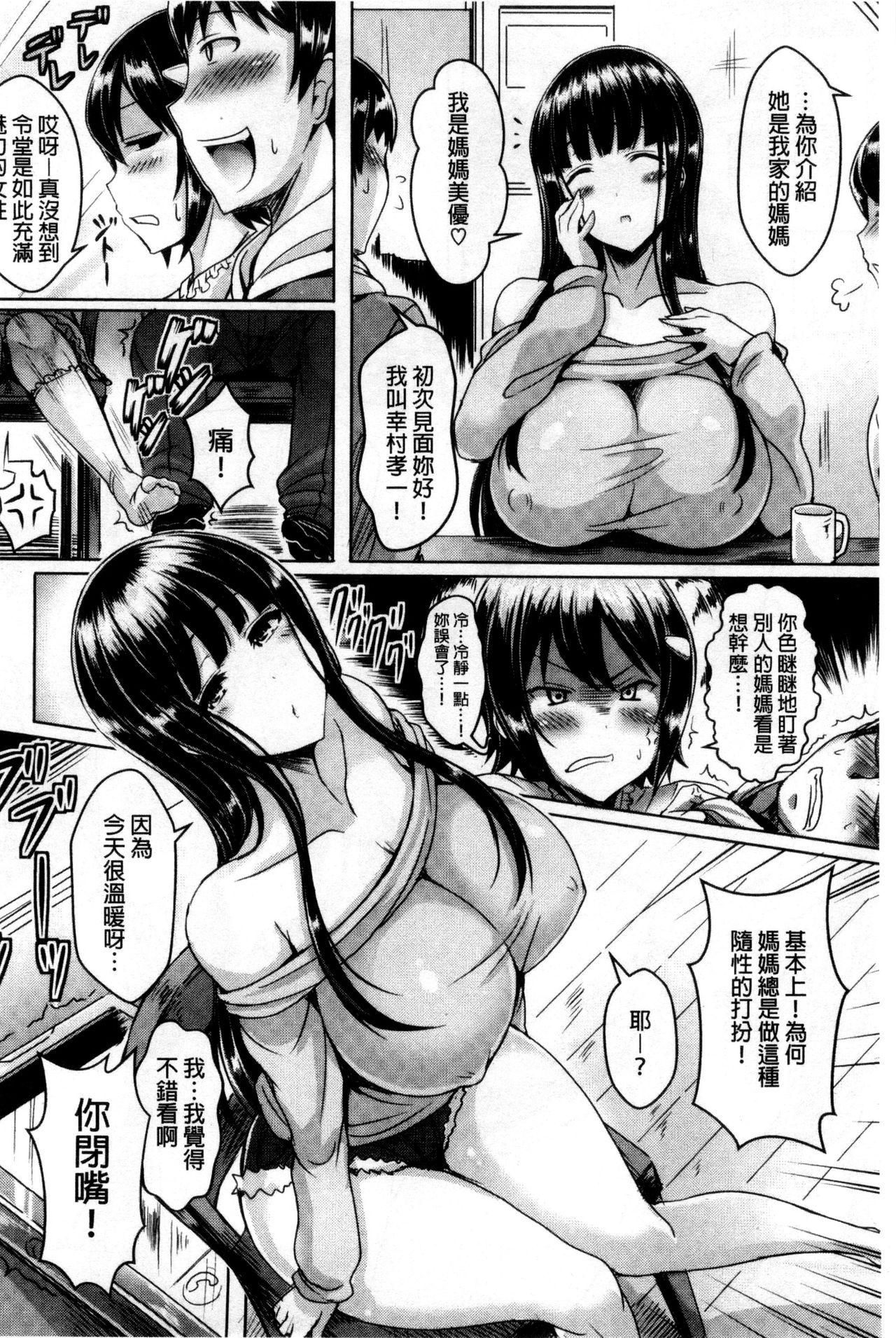 乳恋![オクモト悠太]  [中国翻訳](222页)