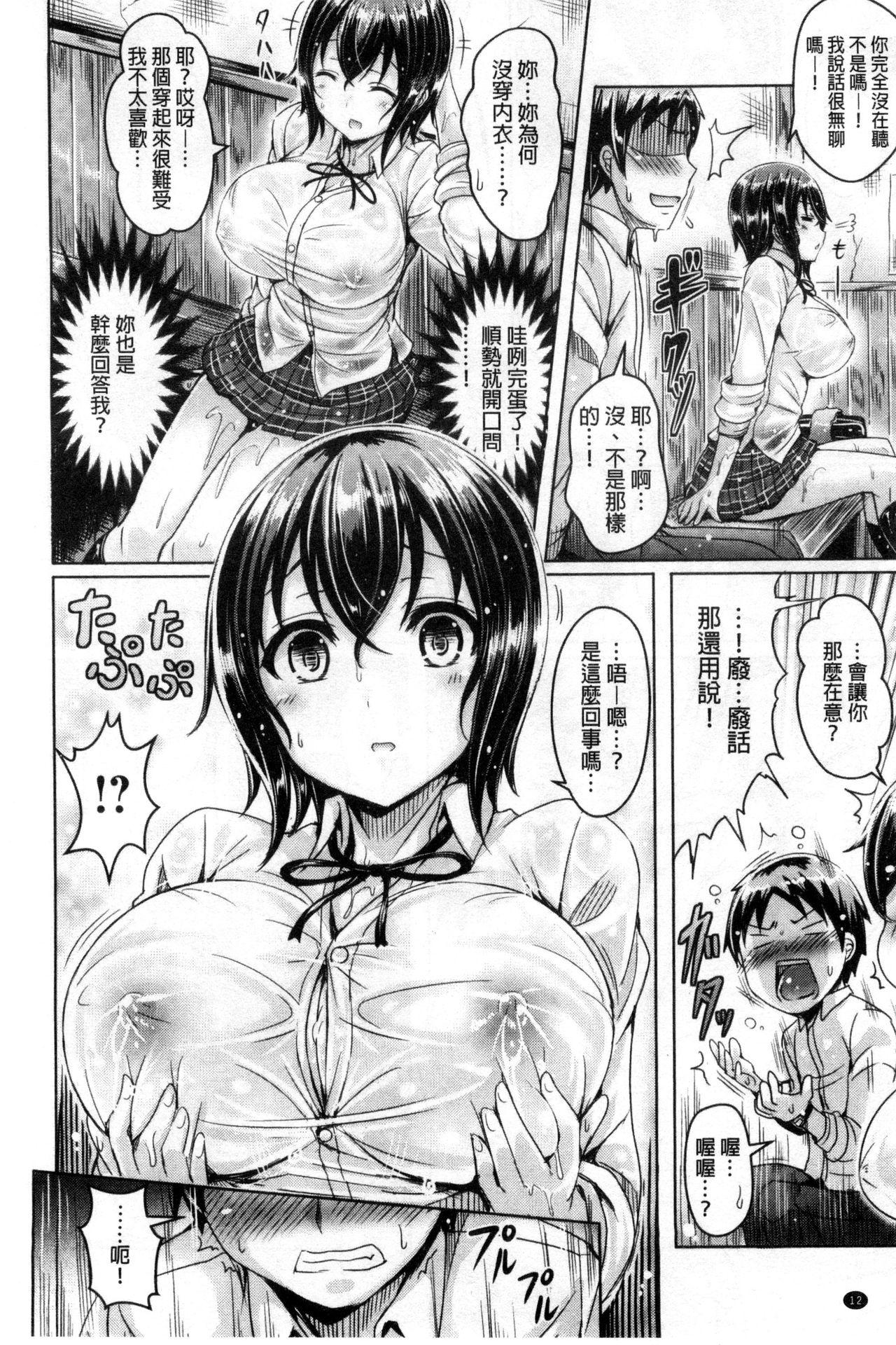 乳恋![オクモト悠太]  [中国翻訳](222页)