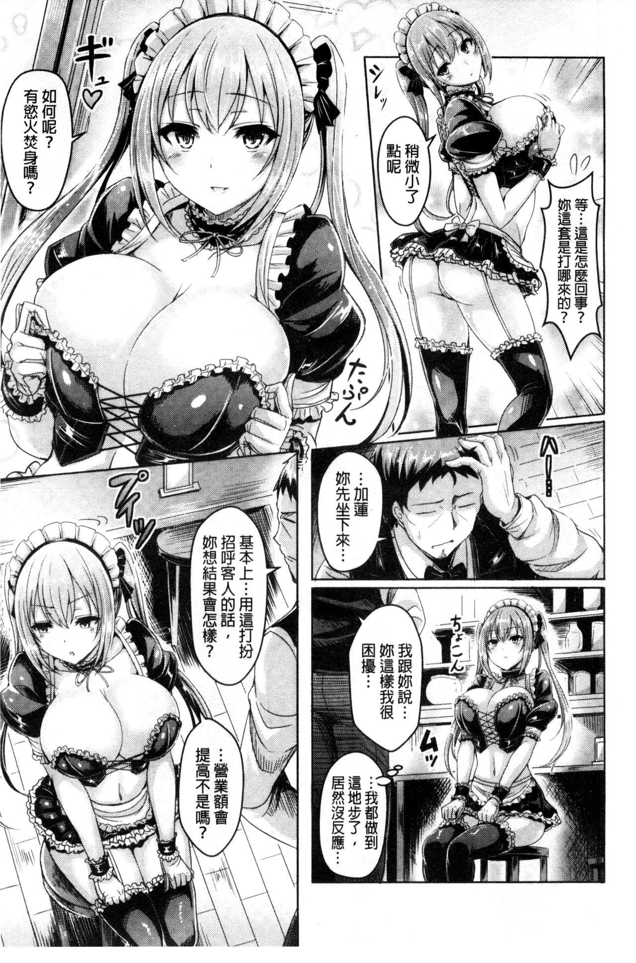 乳恋![オクモト悠太]  [中国翻訳](222页)