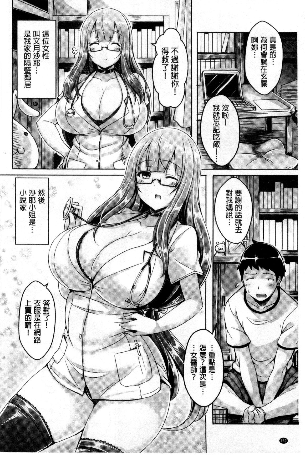 乳恋![オクモト悠太]  [中国翻訳](222页)