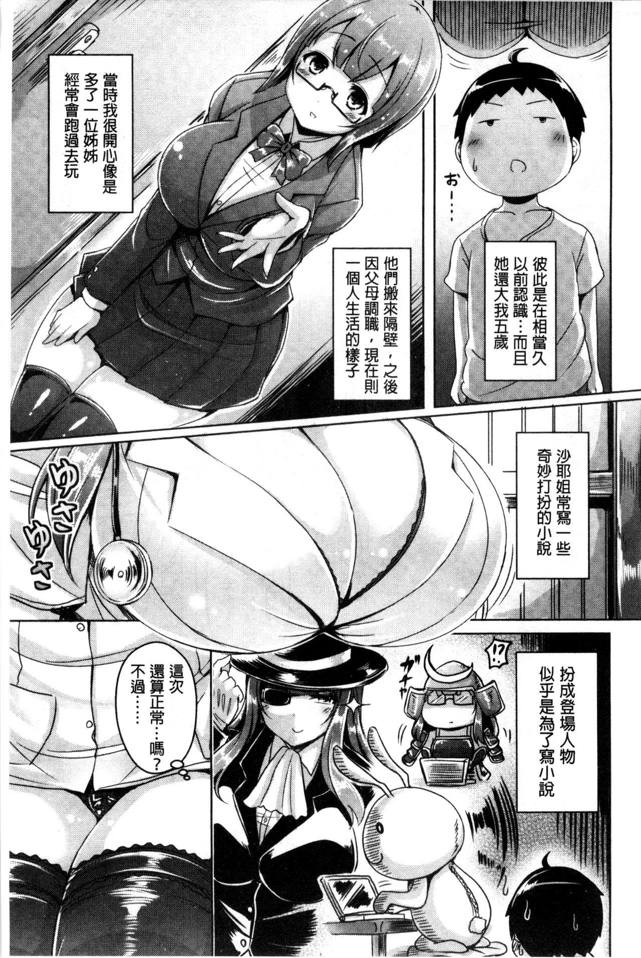 乳恋![オクモト悠太]  [中国翻訳](222页)