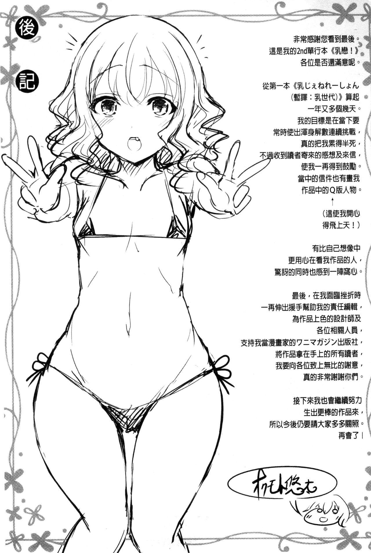 乳恋![オクモト悠太] [中国翻訳](222页)-第1章-图片355