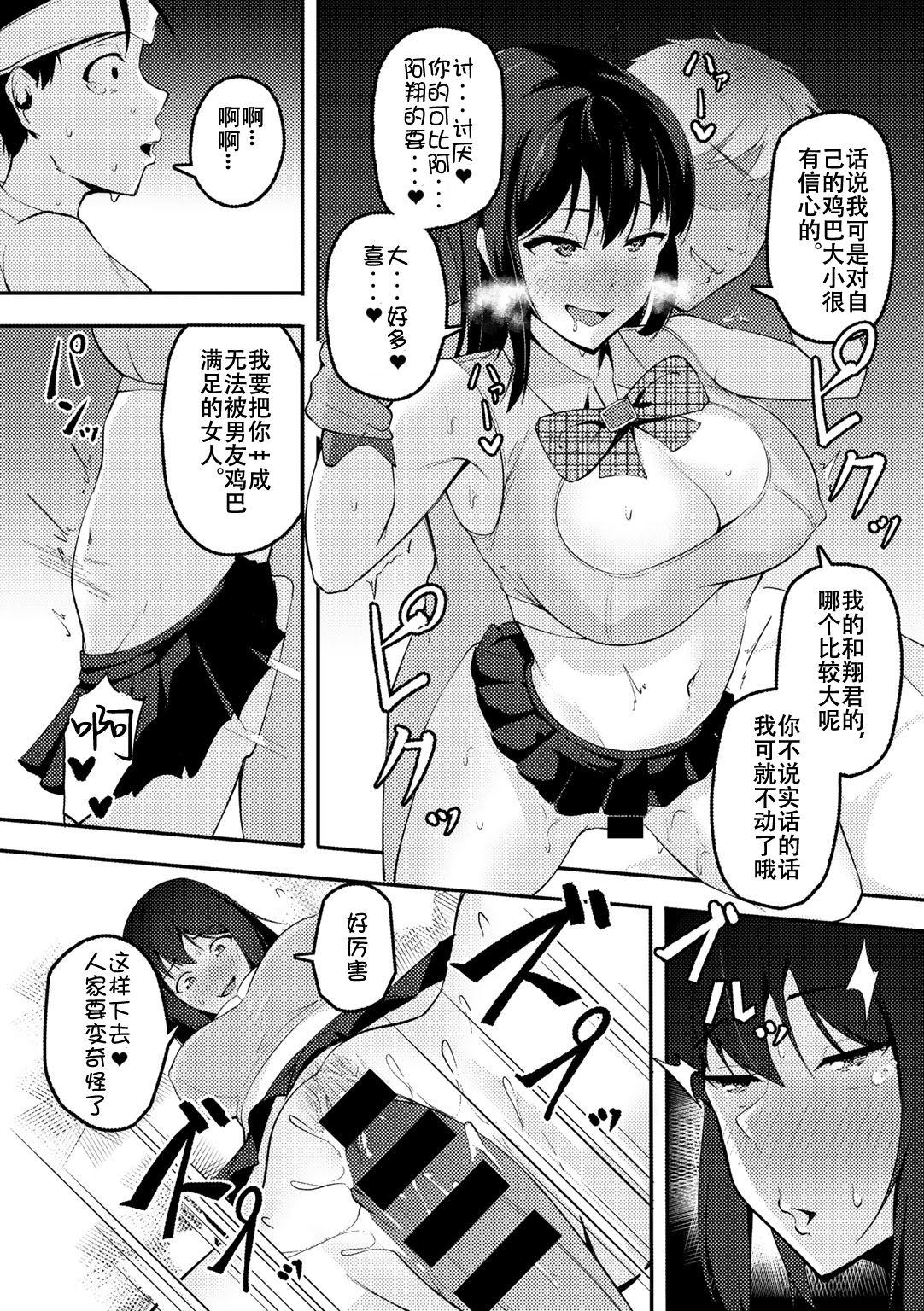 アナタノタメニ～彼氏の目の前で堕ちていく私～[佐波缶]  (COMICグーチョ vol.5) [中国翻訳] [DL版](17页)