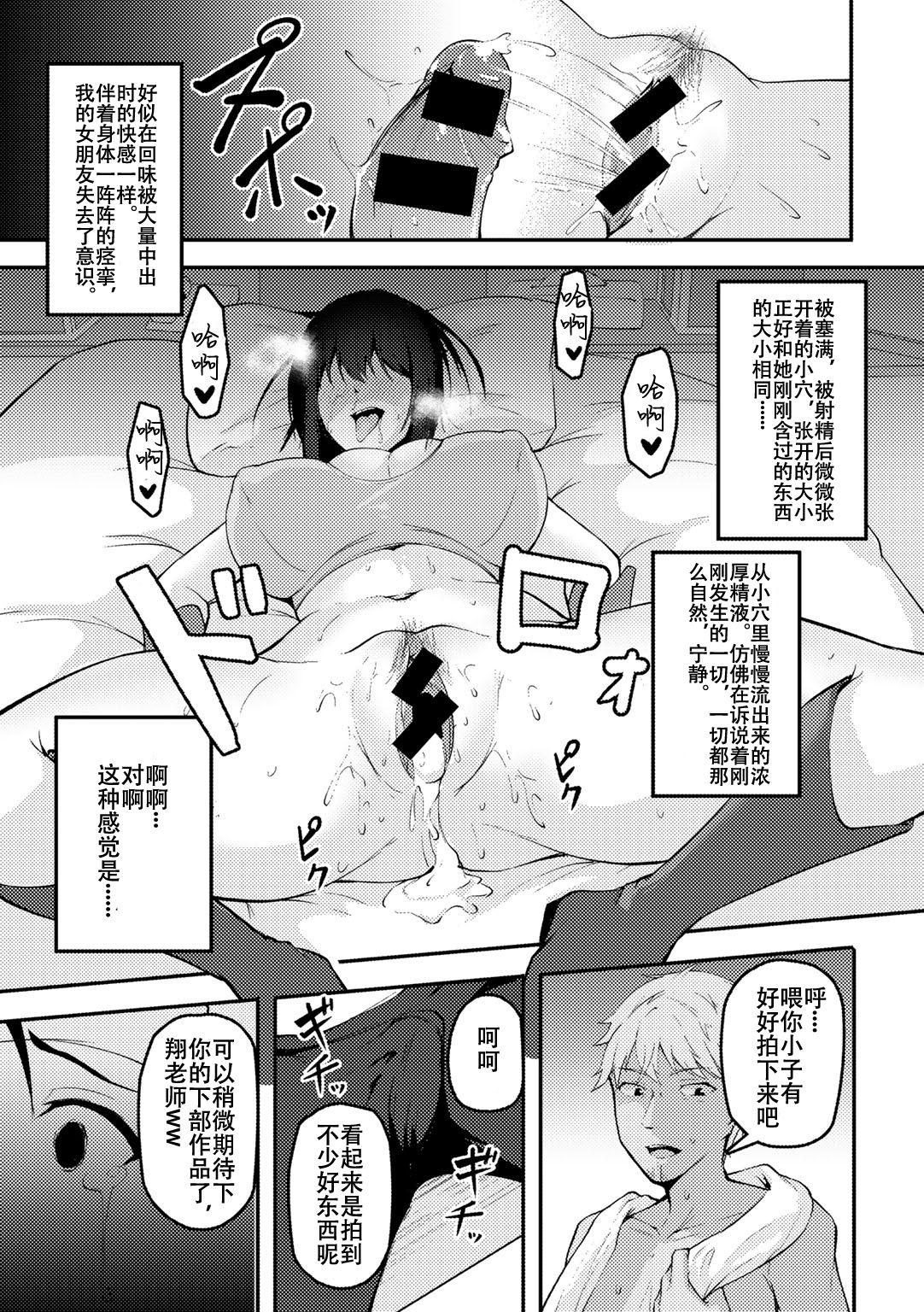 アナタノタメニ～彼氏の目の前で堕ちていく私～[佐波缶]  (COMICグーチョ vol.5) [中国翻訳] [DL版](17页)