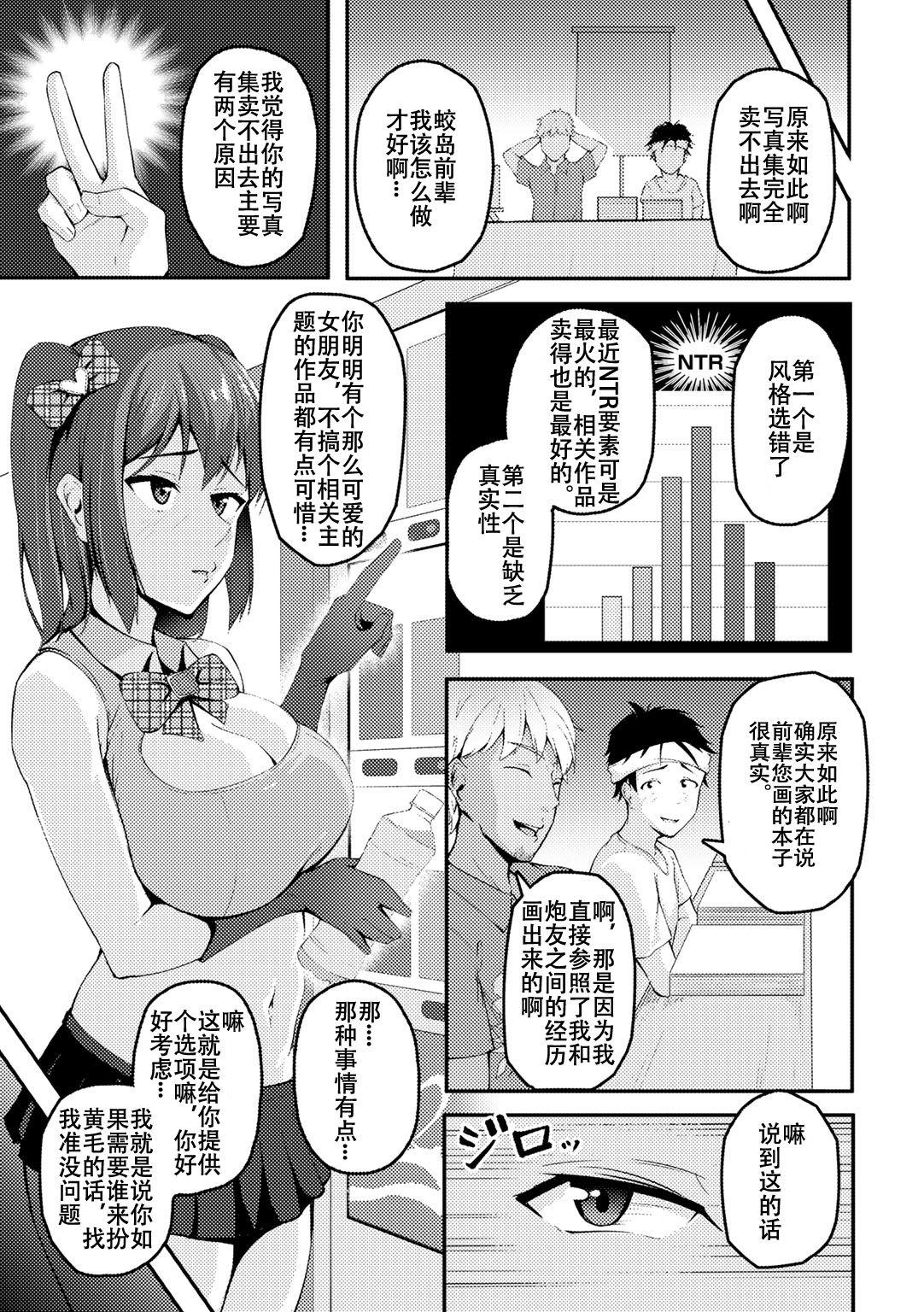 アナタノタメニ～彼氏の目の前で堕ちていく私～[佐波缶]  (COMICグーチョ vol.5) [中国翻訳] [DL版](17页)