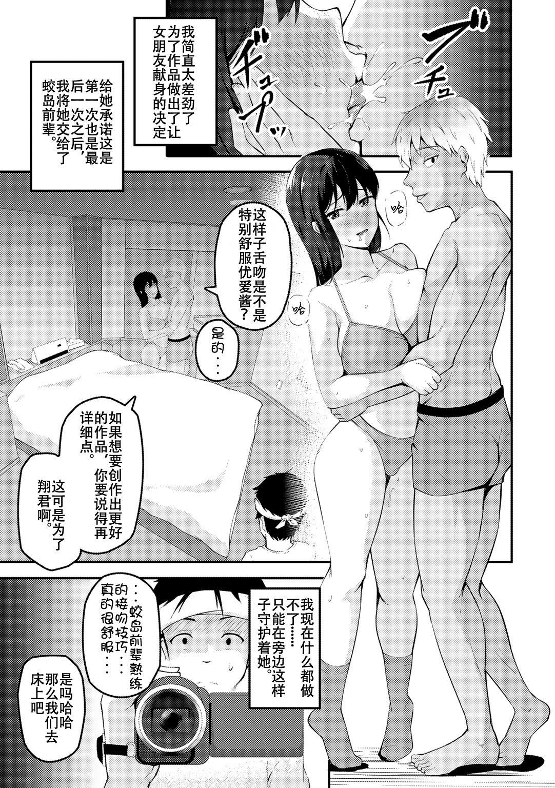 アナタノタメニ～彼氏の目の前で堕ちていく私～[佐波缶]  (COMICグーチョ vol.5) [中国翻訳] [DL版](17页)