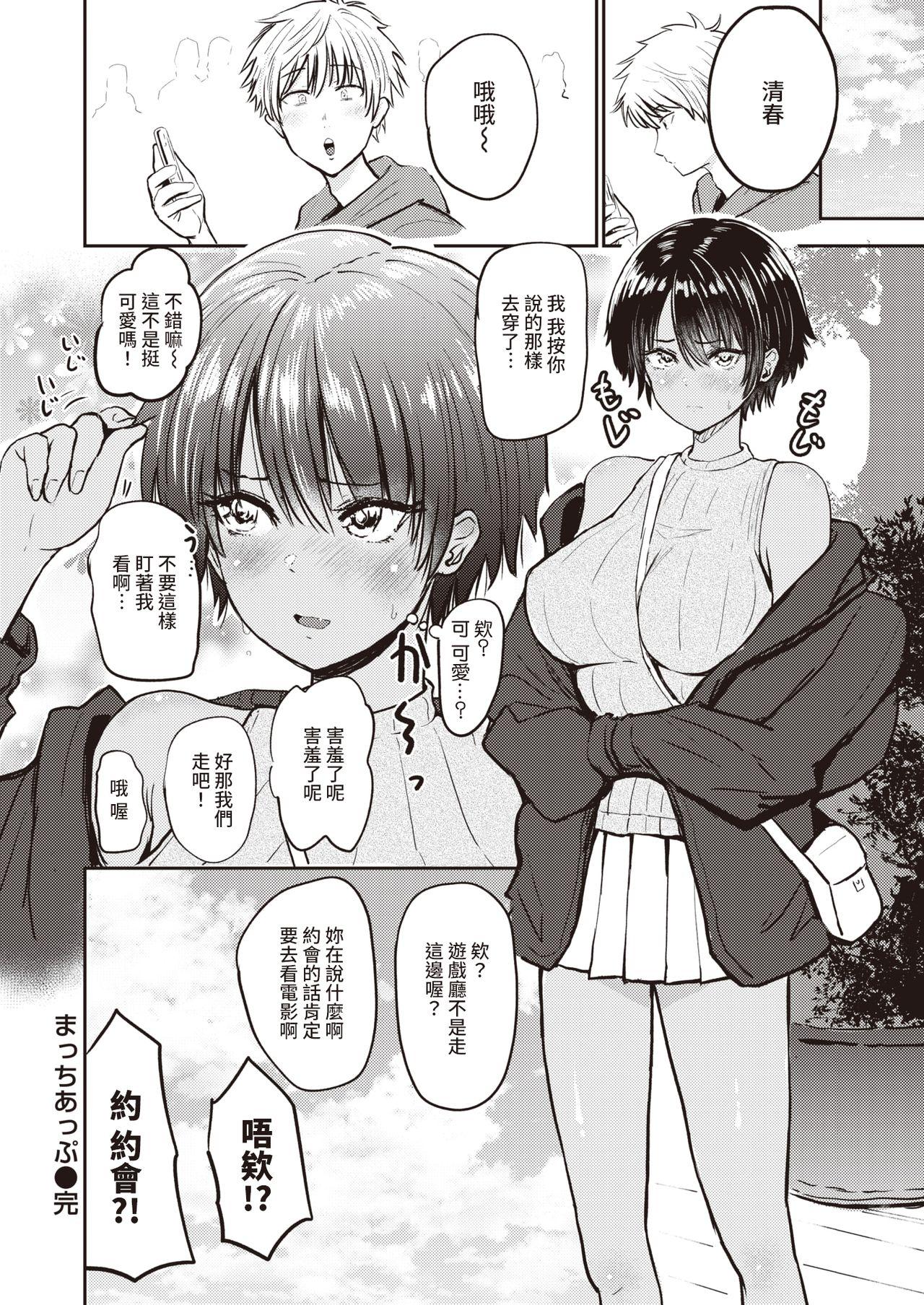 まっちあっぷ[西沢みずき]  (WEEKLY快楽天 2021 No.40) [中国翻訳](26页)