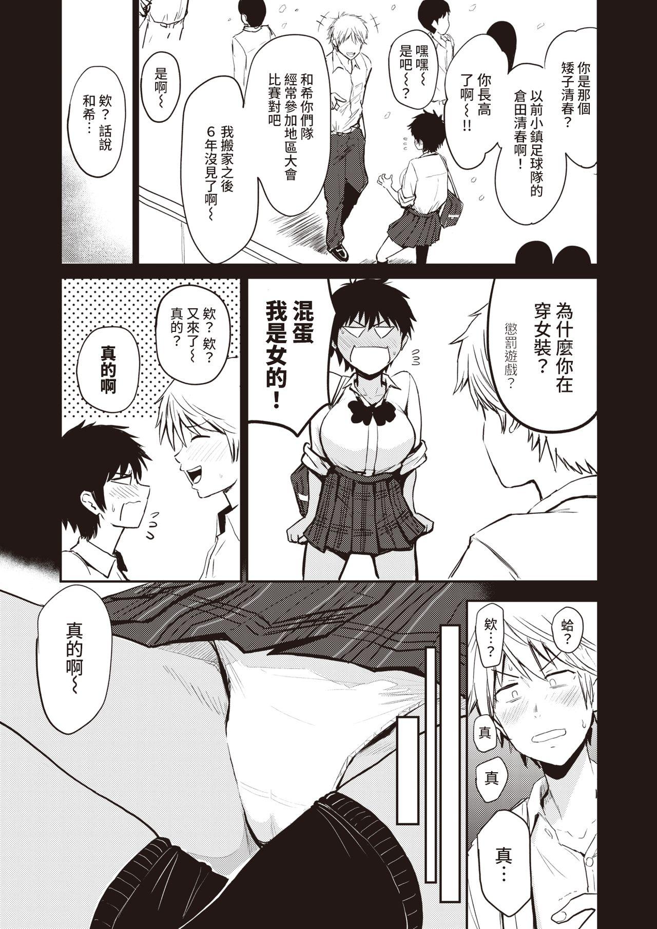 まっちあっぷ[西沢みずき]  (WEEKLY快楽天 2021 No.40) [中国翻訳](26页)