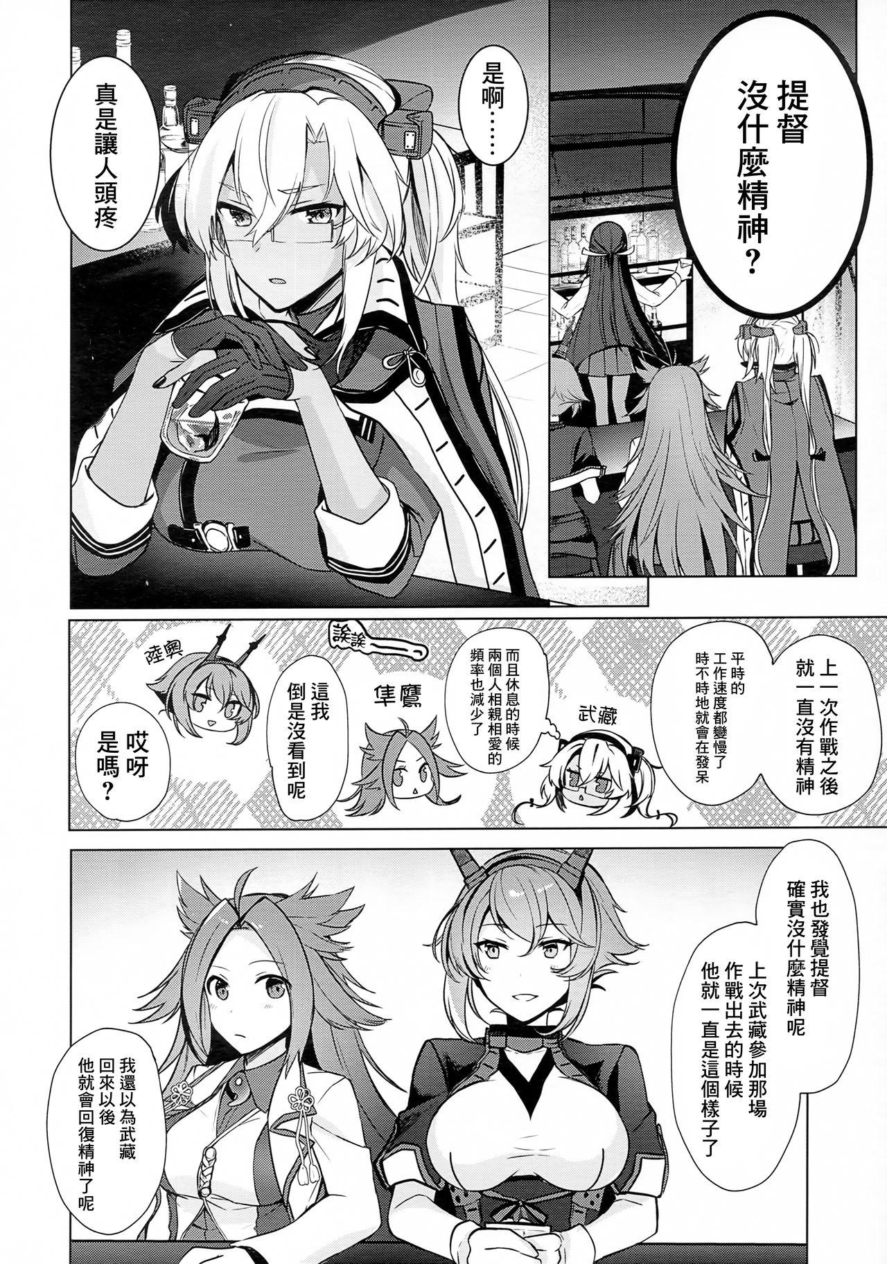 武蔵さんの夜事情 はじめてのデート編(秋葉原超同人祭) [まろ茶庵 (ゆなまろ)]  (艦隊これくしょん -艦これ-) [中国翻訳](79页)