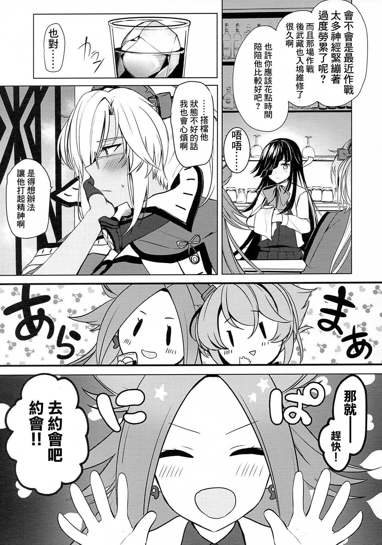 武蔵さんの夜事情 はじめてのデート編(秋葉原超同人祭) [まろ茶庵 (ゆなまろ)]  (艦隊これくしょん -艦これ-) [中国翻訳](79页)