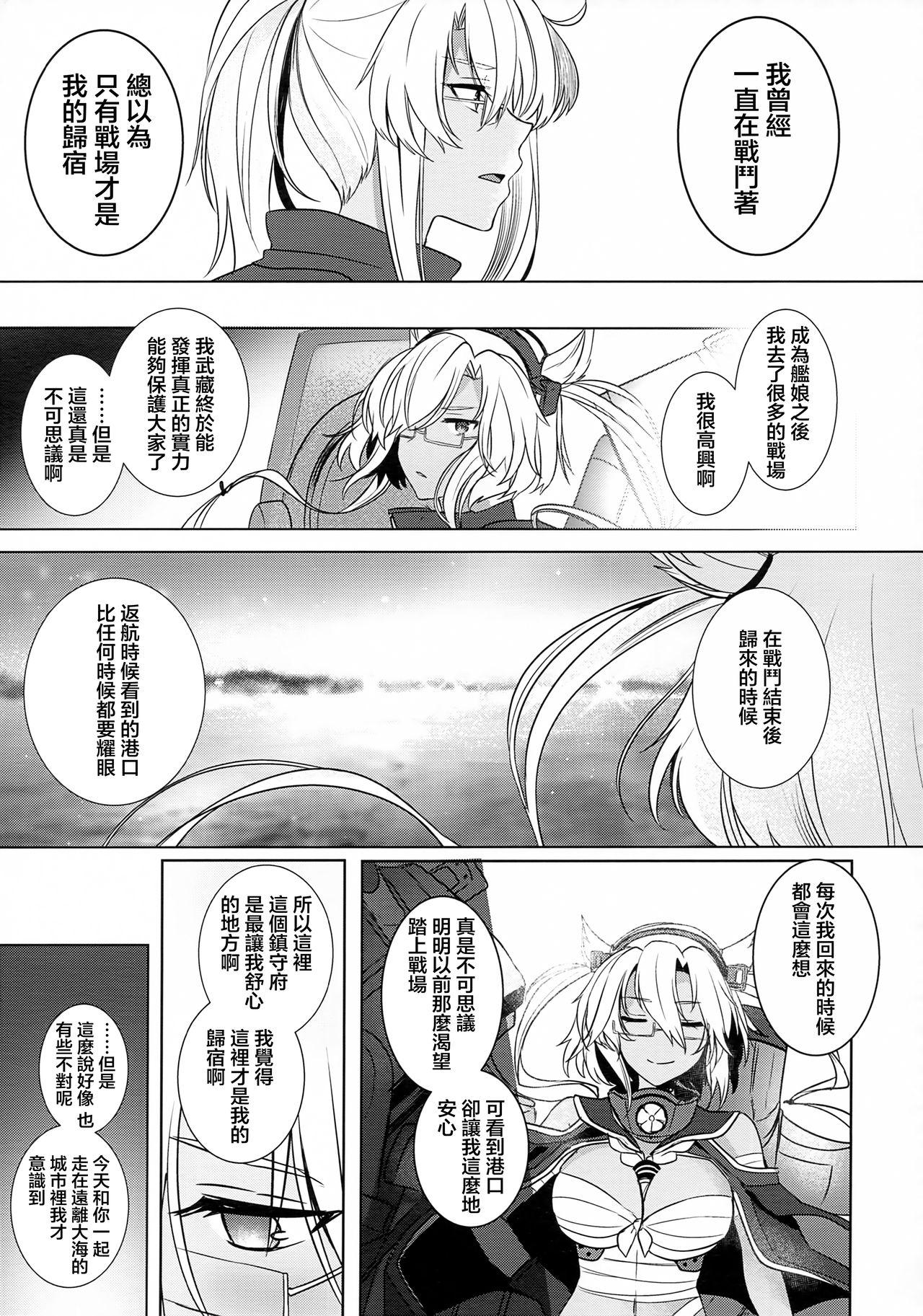 武蔵さんの夜事情 はじめてのデート編(秋葉原超同人祭) [まろ茶庵 (ゆなまろ)]  (艦隊これくしょん -艦これ-) [中国翻訳](79页)