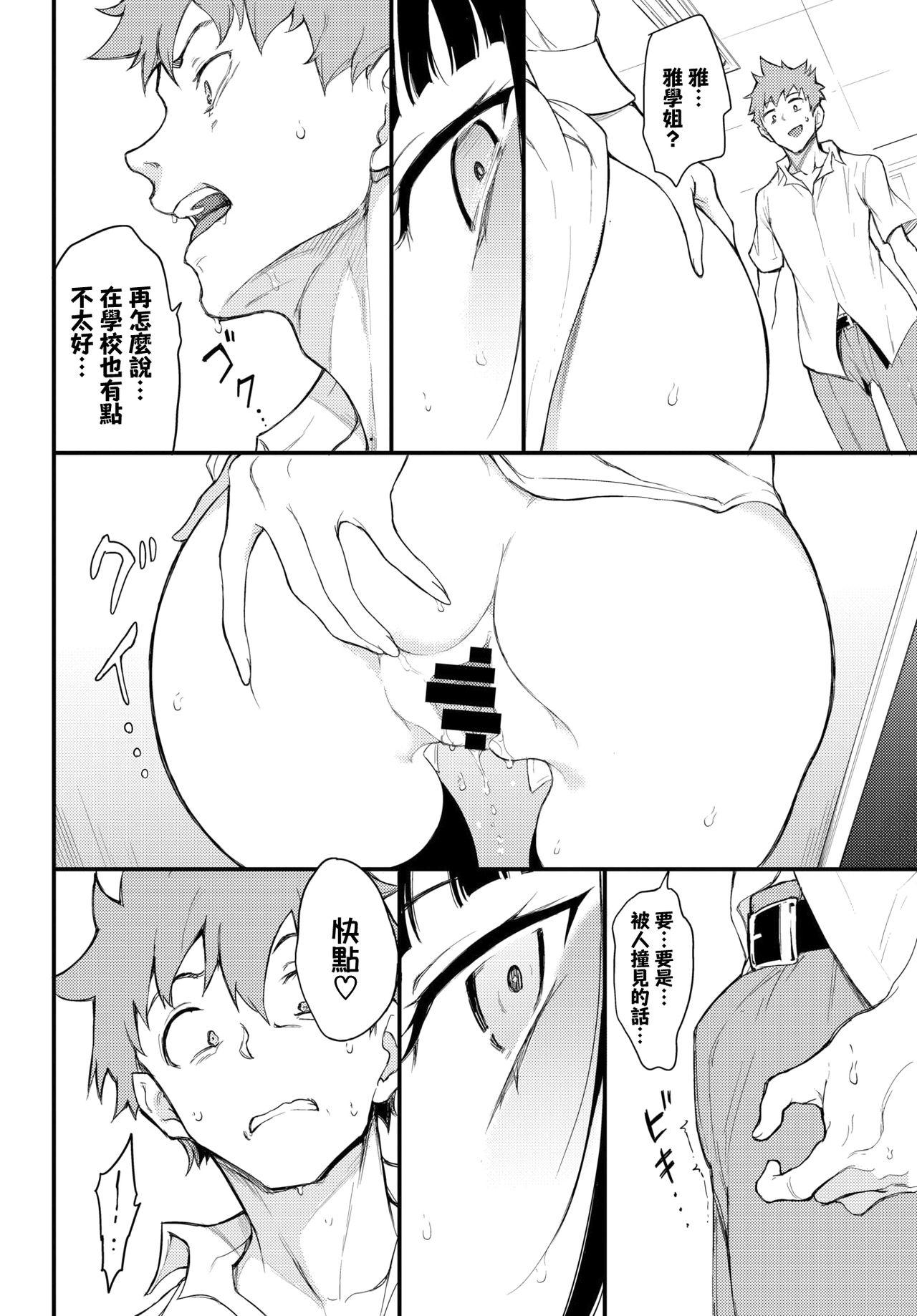 みやびな先輩❤3[きょくちょ]  (COMIC BAVEL 2021年12月号) [中国翻訳] [DL版](26页)