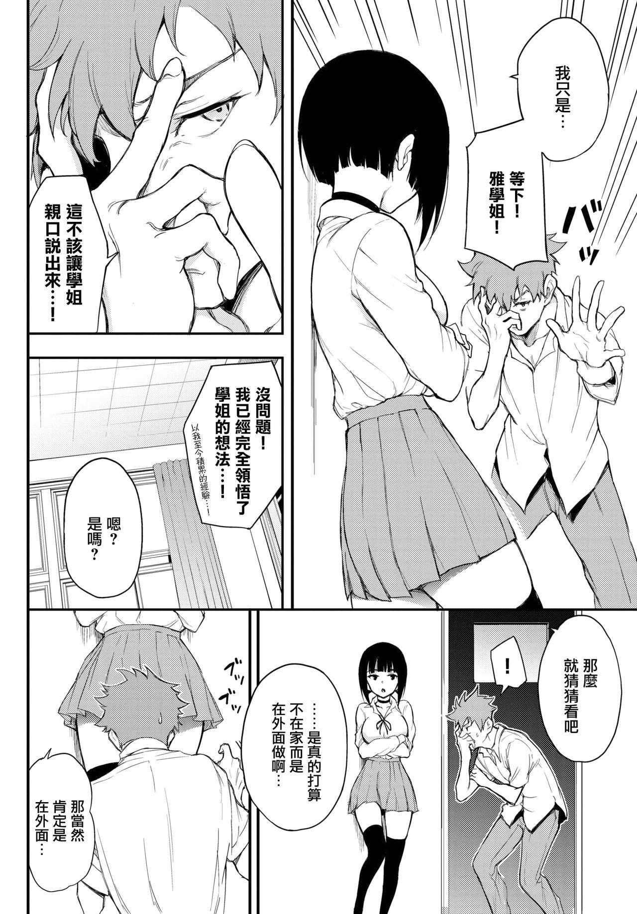 みやびな先輩❤3[きょくちょ]  (COMIC BAVEL 2021年12月号) [中国翻訳] [DL版](26页)