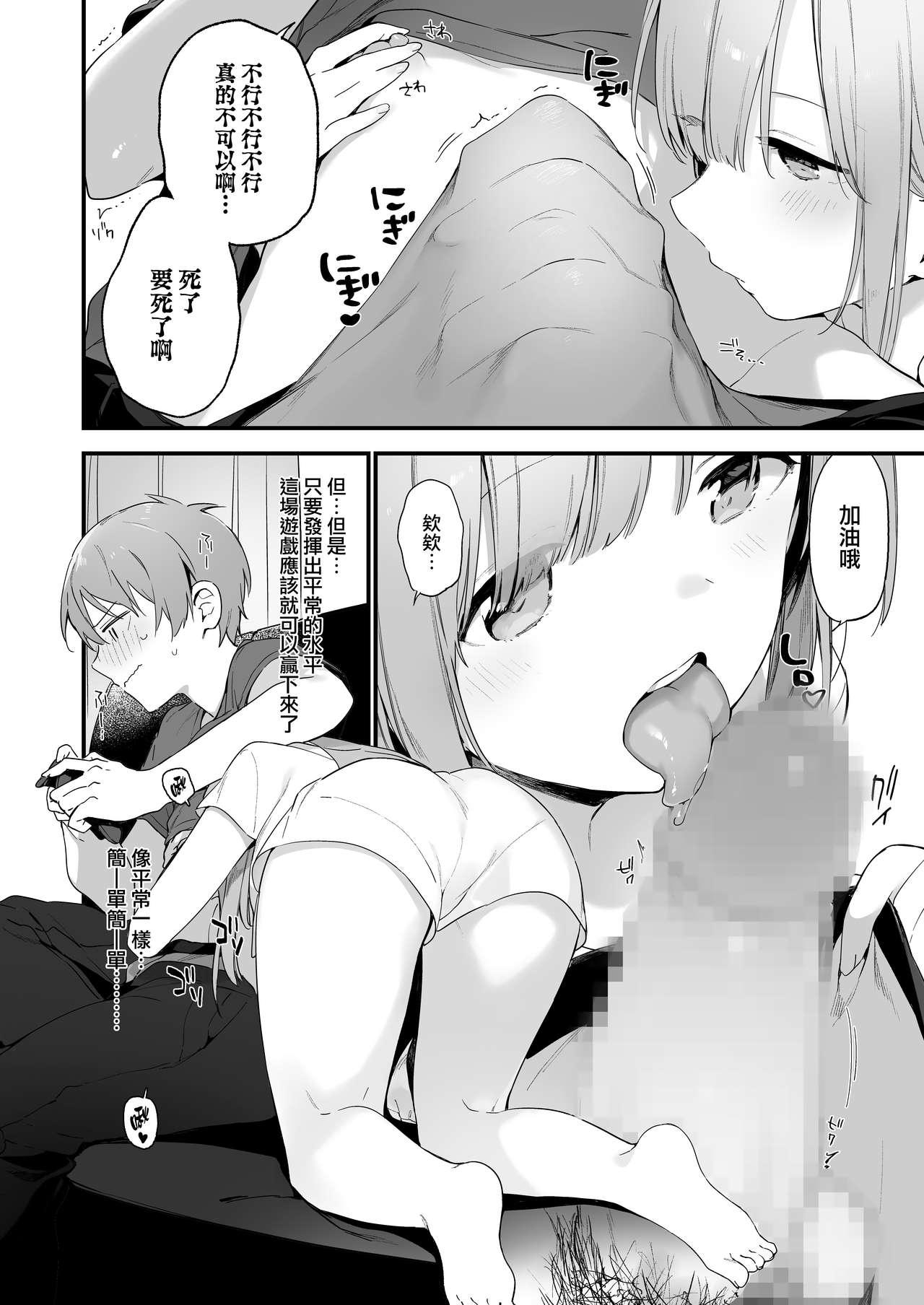 漫画#ゲームと彼女[富士やま]  [中国翻訳](18页)