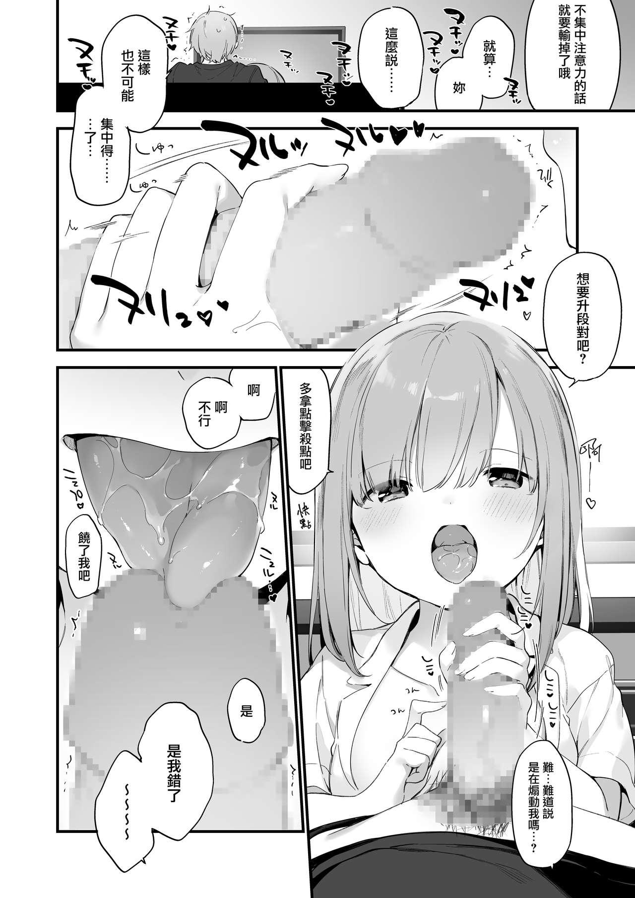 漫画#ゲームと彼女[富士やま]  [中国翻訳](18页)