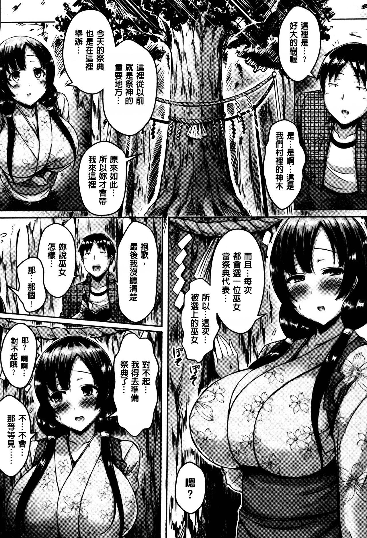 乳じぇねれーしょん[オクモト悠太]  [中国翻訳](225页)