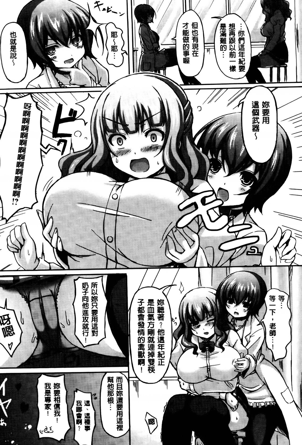 乳じぇねれーしょん[オクモト悠太]  [中国翻訳](225页)