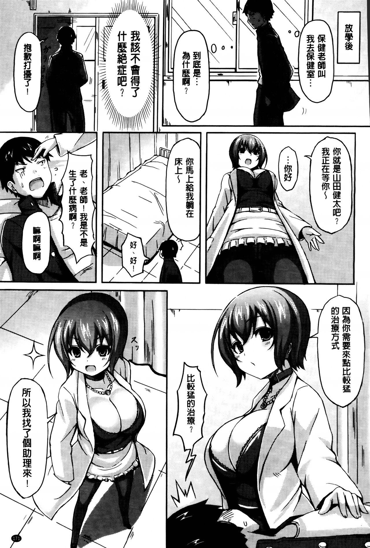 乳じぇねれーしょん[オクモト悠太]  [中国翻訳](225页)