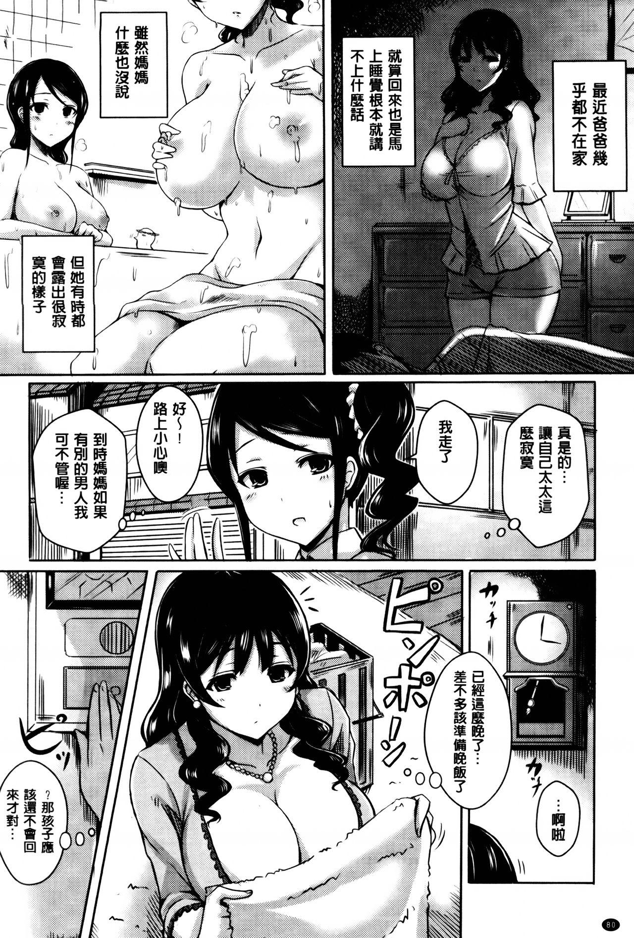 乳じぇねれーしょん[オクモト悠太]  [中国翻訳](225页)