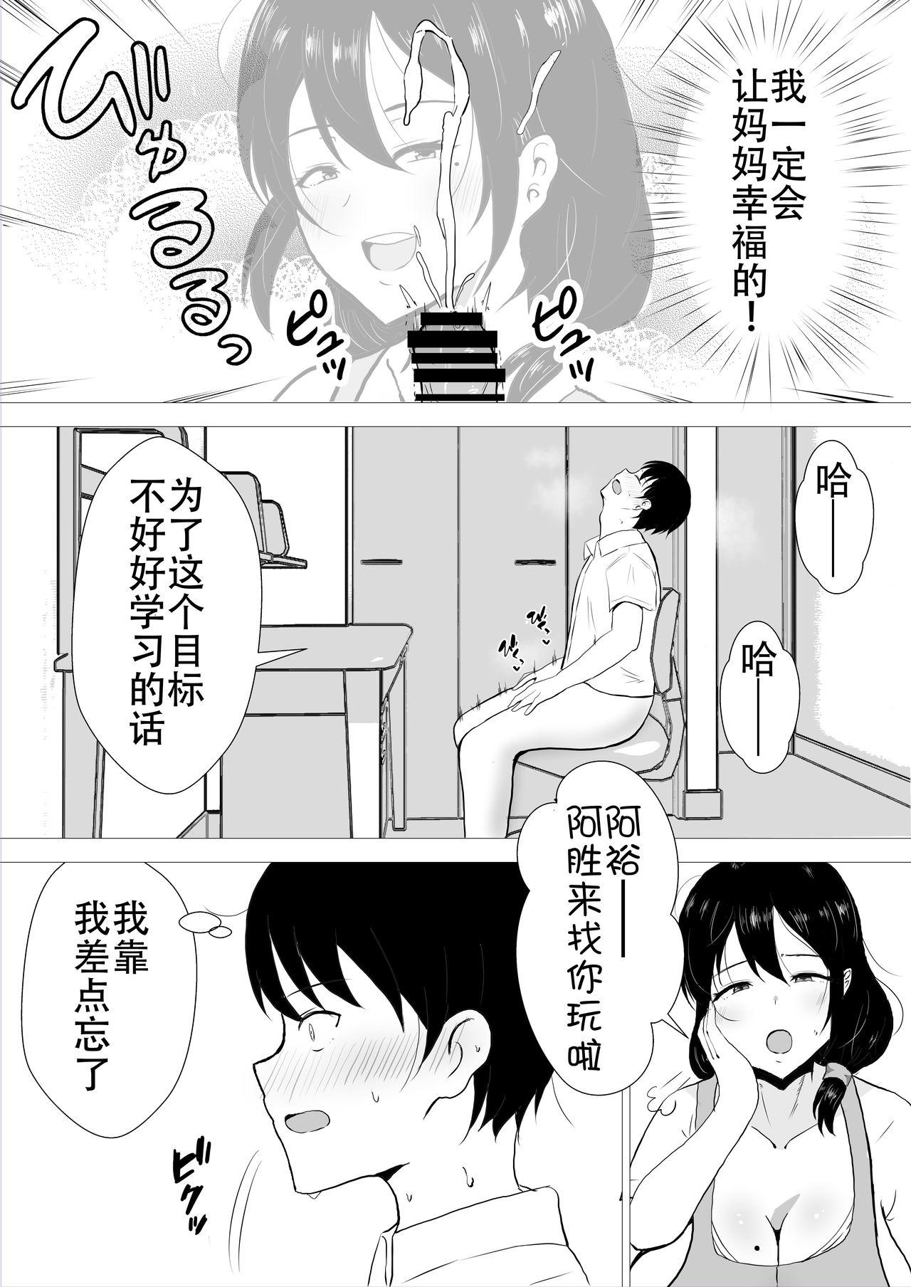 友カノかーちゃん～大好きな俺の母親はアホな親友の彼女～[たろバウム]  [中国翻訳](83页)