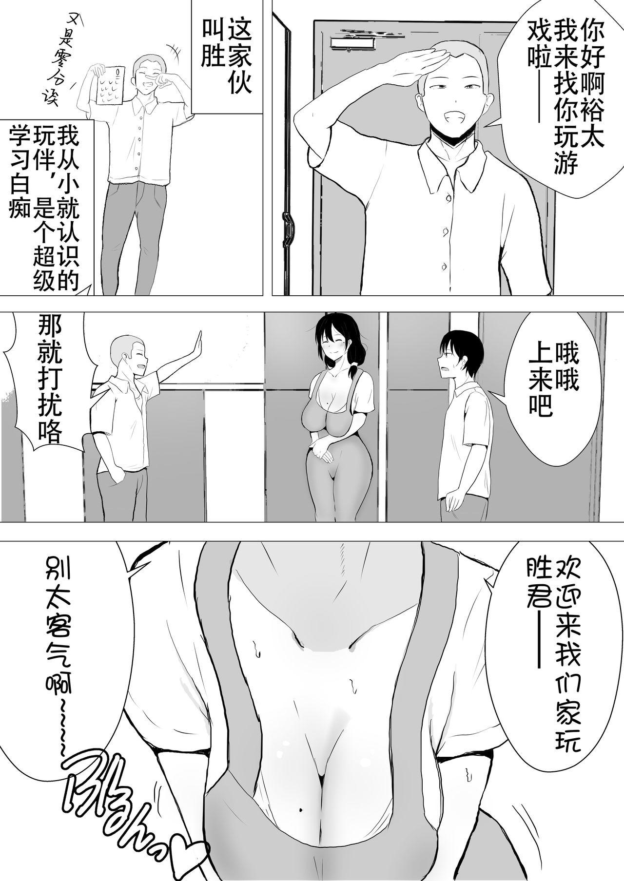 友カノかーちゃん～大好きな俺の母親はアホな親友の彼女～[たろバウム]  [中国翻訳](83页)