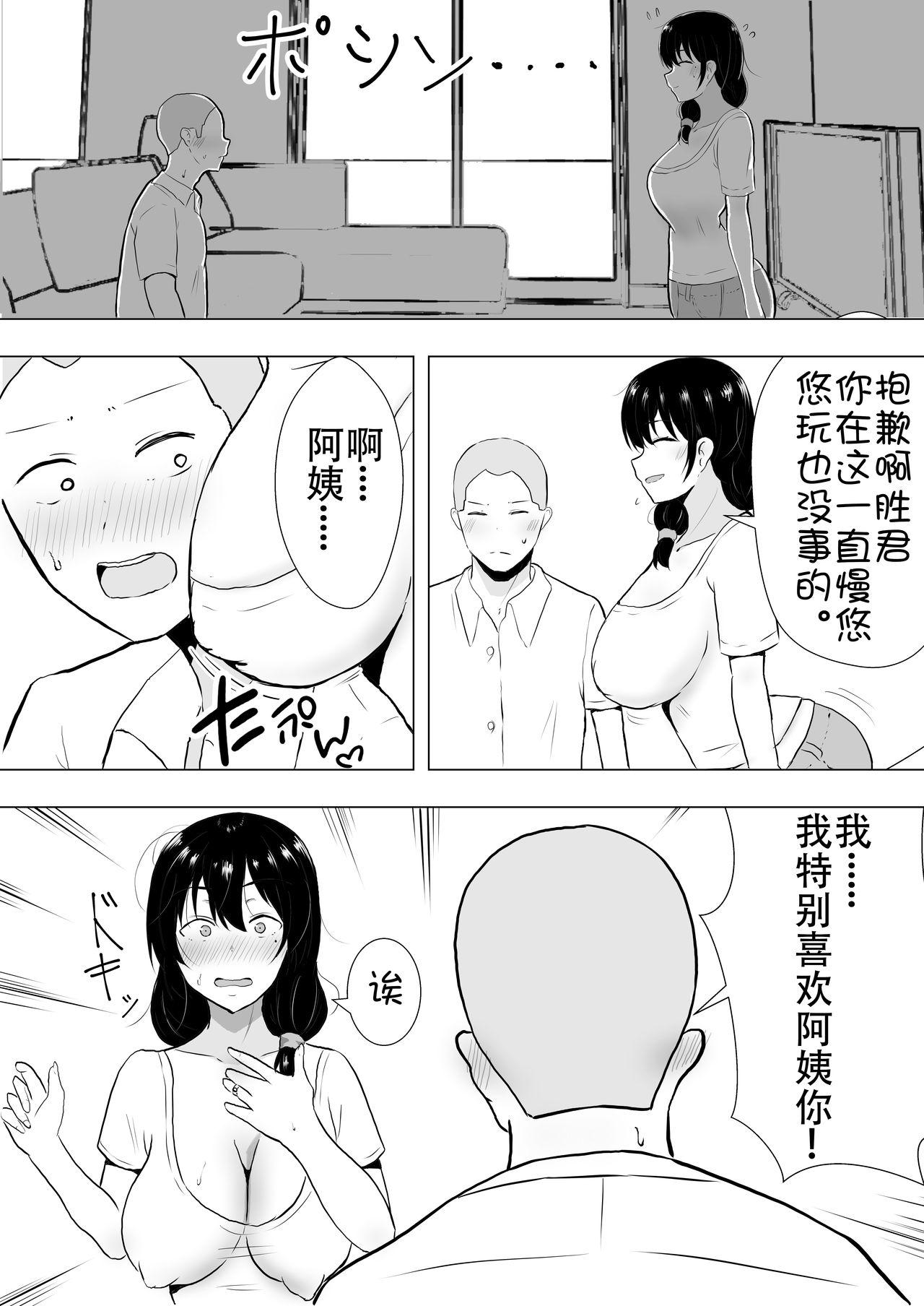 友カノかーちゃん～大好きな俺の母親はアホな親友の彼女～[たろバウム]  [中国翻訳](83页)