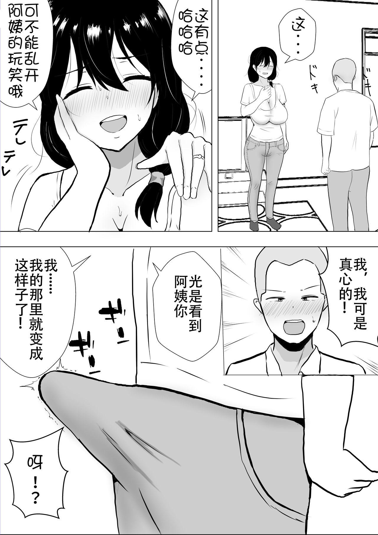 友カノかーちゃん～大好きな俺の母親はアホな親友の彼女～[たろバウム]  [中国翻訳](83页)