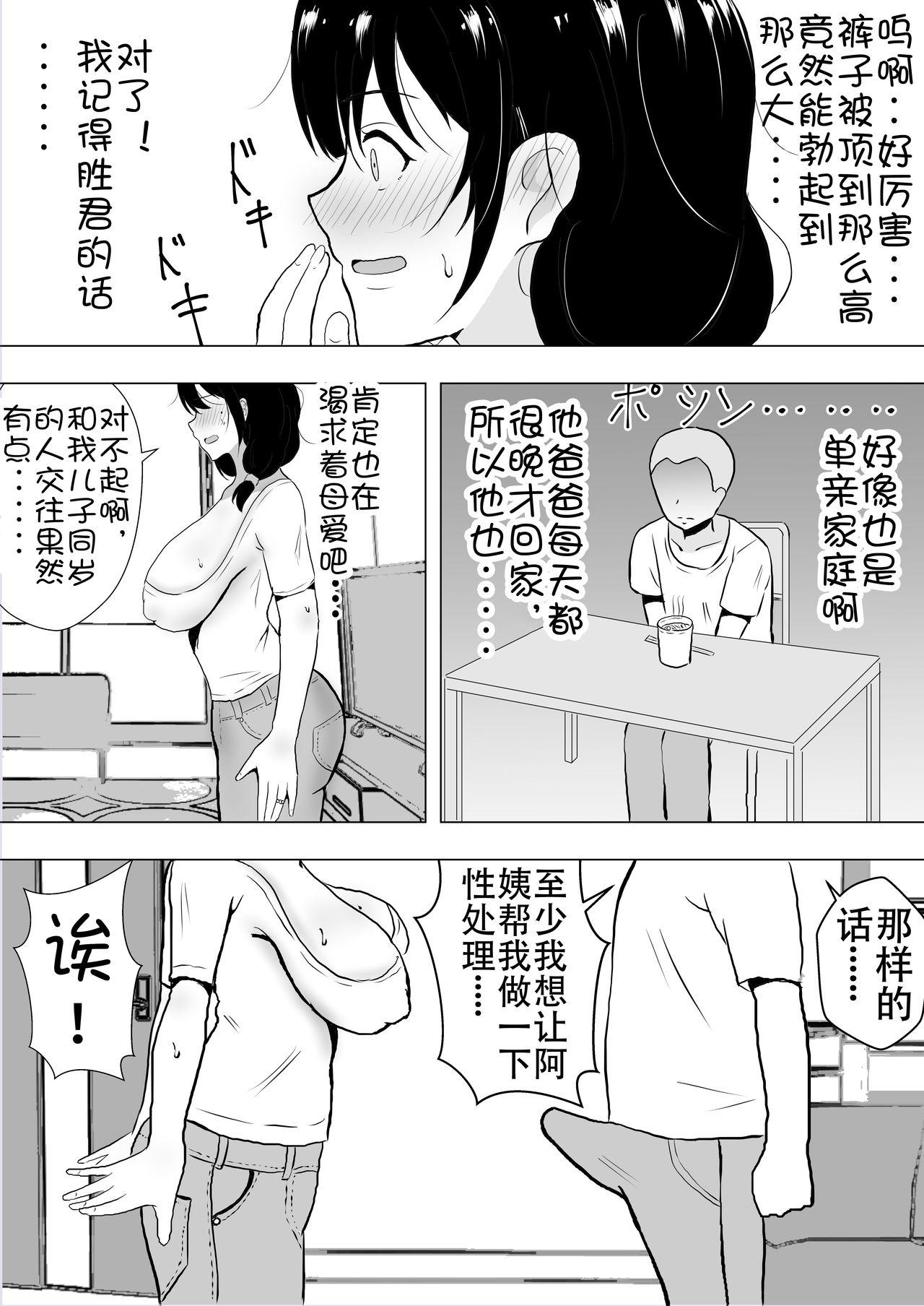 友カノかーちゃん～大好きな俺の母親はアホな親友の彼女～[たろバウム]  [中国翻訳](83页)