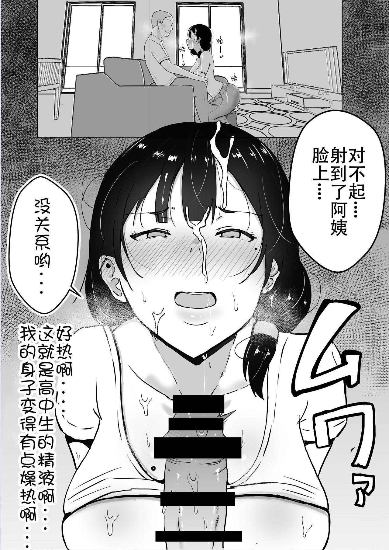 友カノかーちゃん～大好きな俺の母親はアホな親友の彼女～[たろバウム]  [中国翻訳](83页)