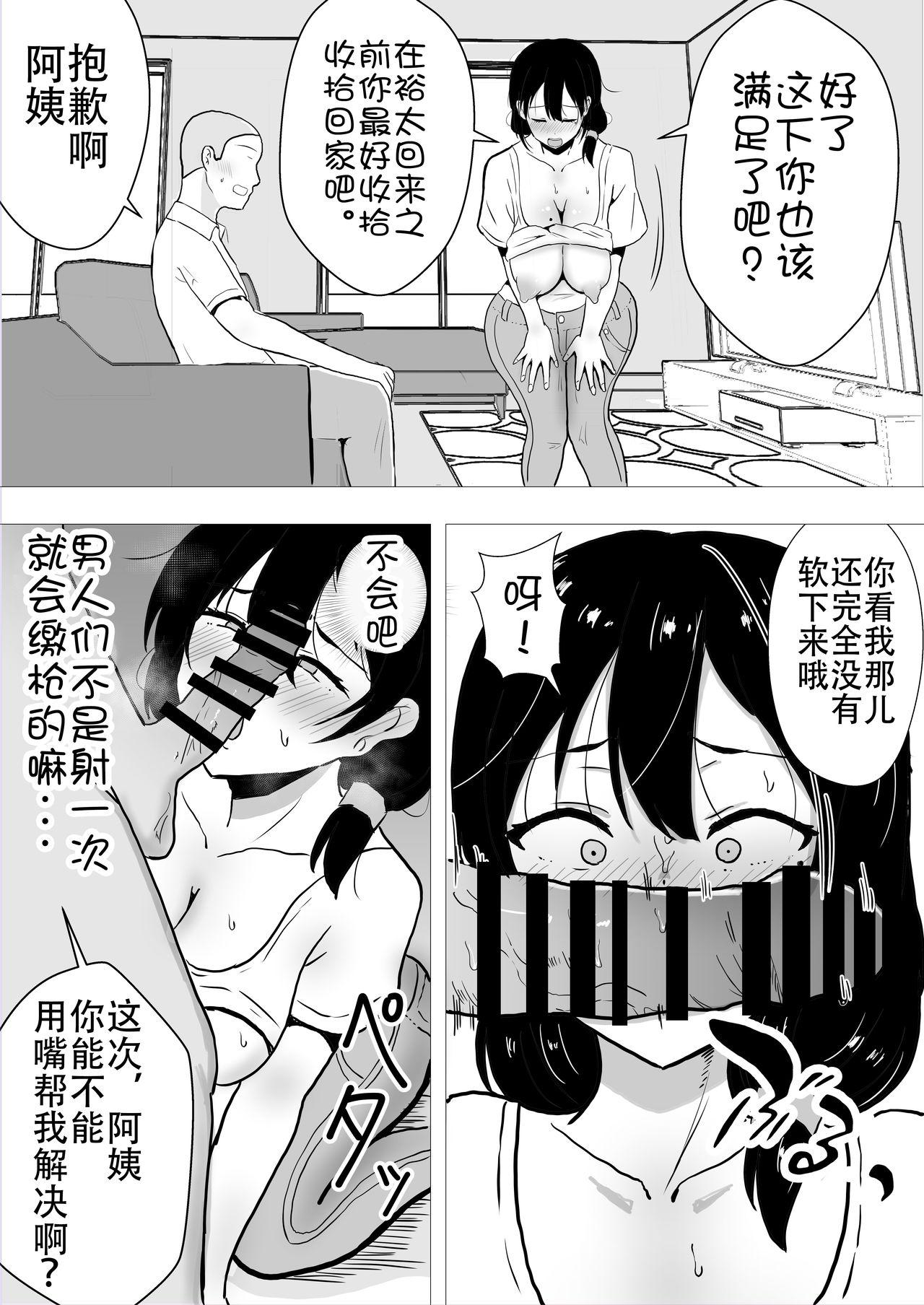 友カノかーちゃん～大好きな俺の母親はアホな親友の彼女～[たろバウム]  [中国翻訳](83页)