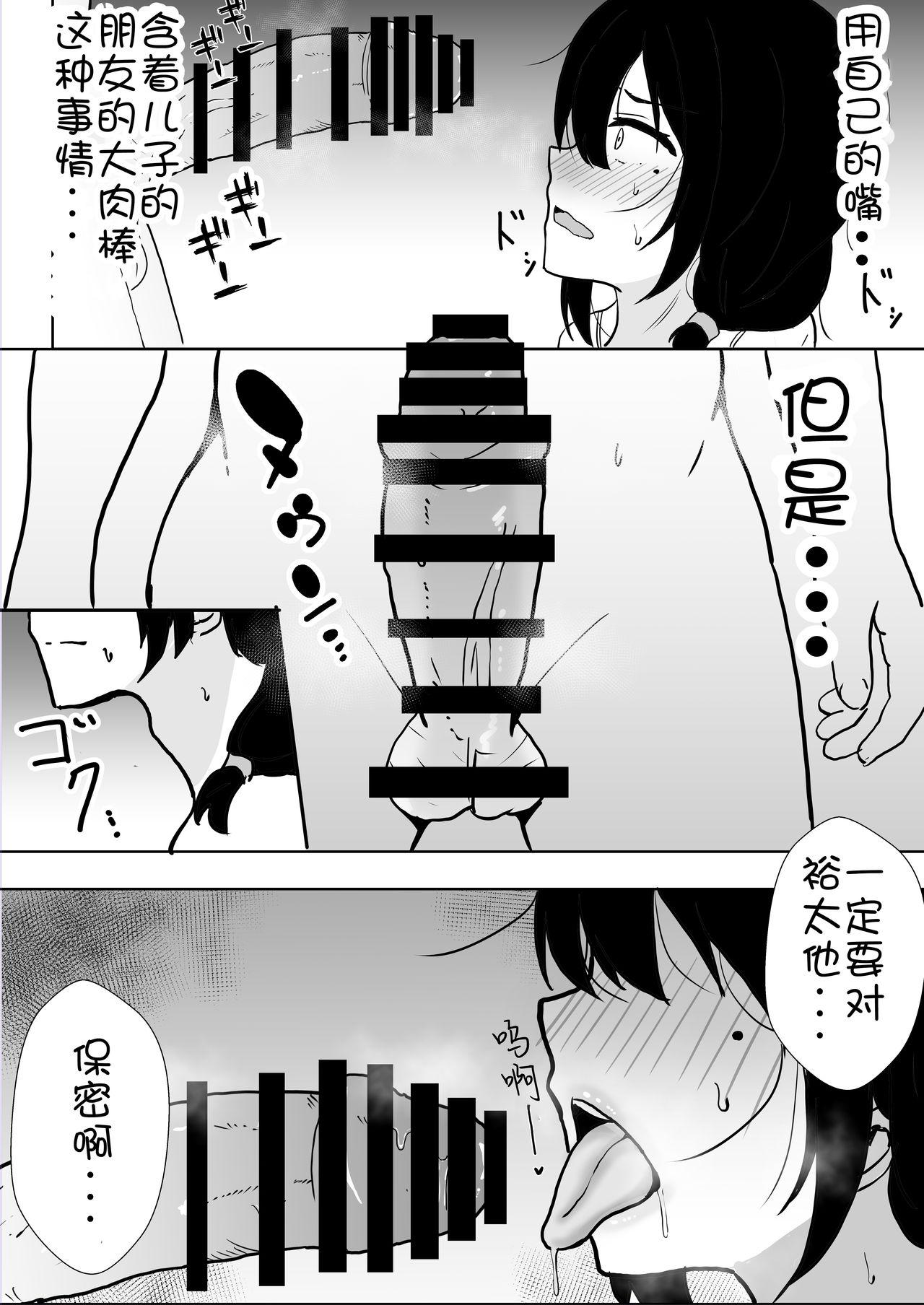 友カノかーちゃん～大好きな俺の母親はアホな親友の彼女～[たろバウム]  [中国翻訳](83页)