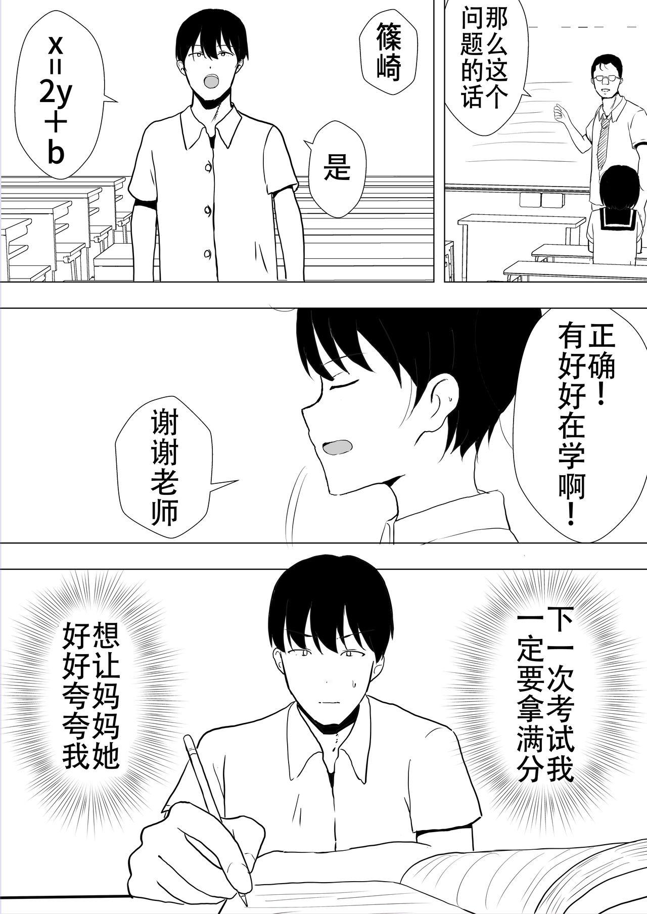 友カノかーちゃん～大好きな俺の母親はアホな親友の彼女～[たろバウム]  [中国翻訳](83页)