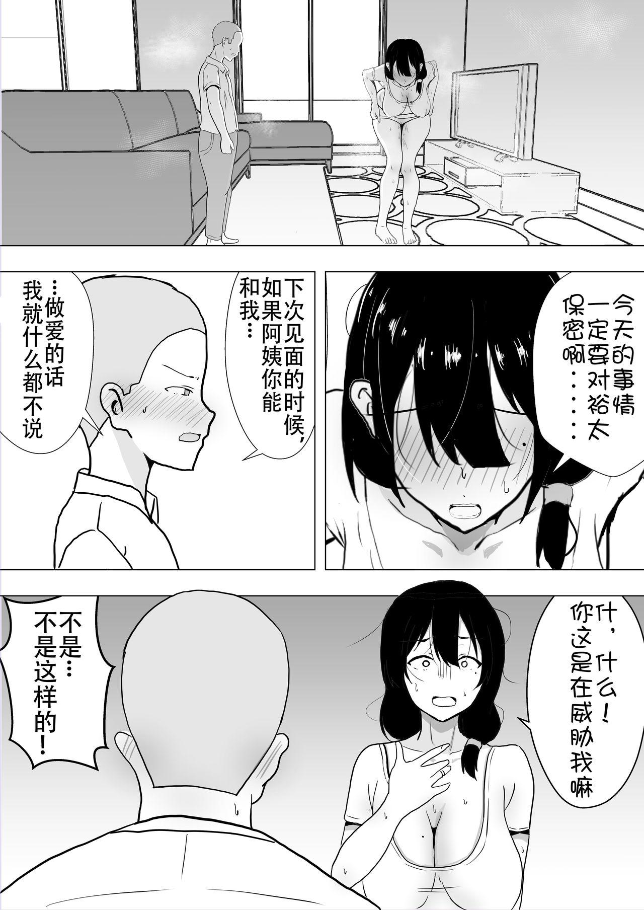 友カノかーちゃん～大好きな俺の母親はアホな親友の彼女～[たろバウム]  [中国翻訳](83页)