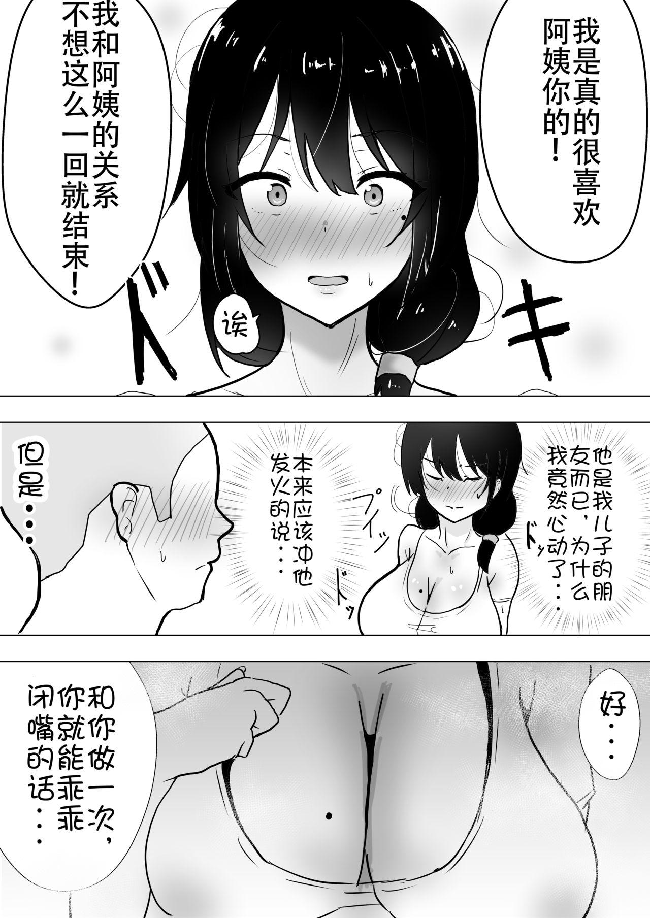 友カノかーちゃん～大好きな俺の母親はアホな親友の彼女～[たろバウム]  [中国翻訳](83页)