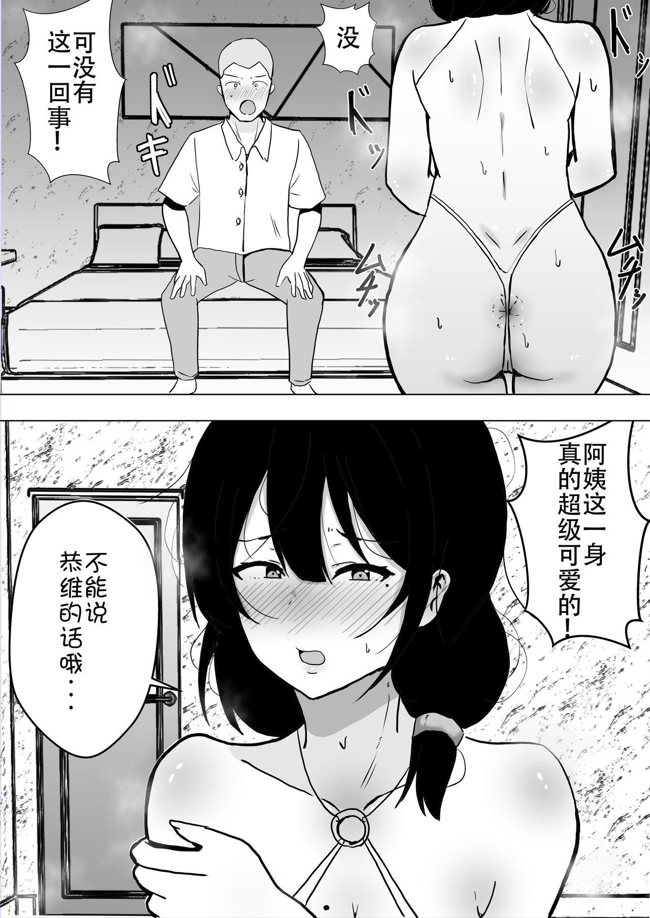 友カノかーちゃん～大好きな俺の母親はアホな親友の彼女～[たろバウム]  [中国翻訳](83页)