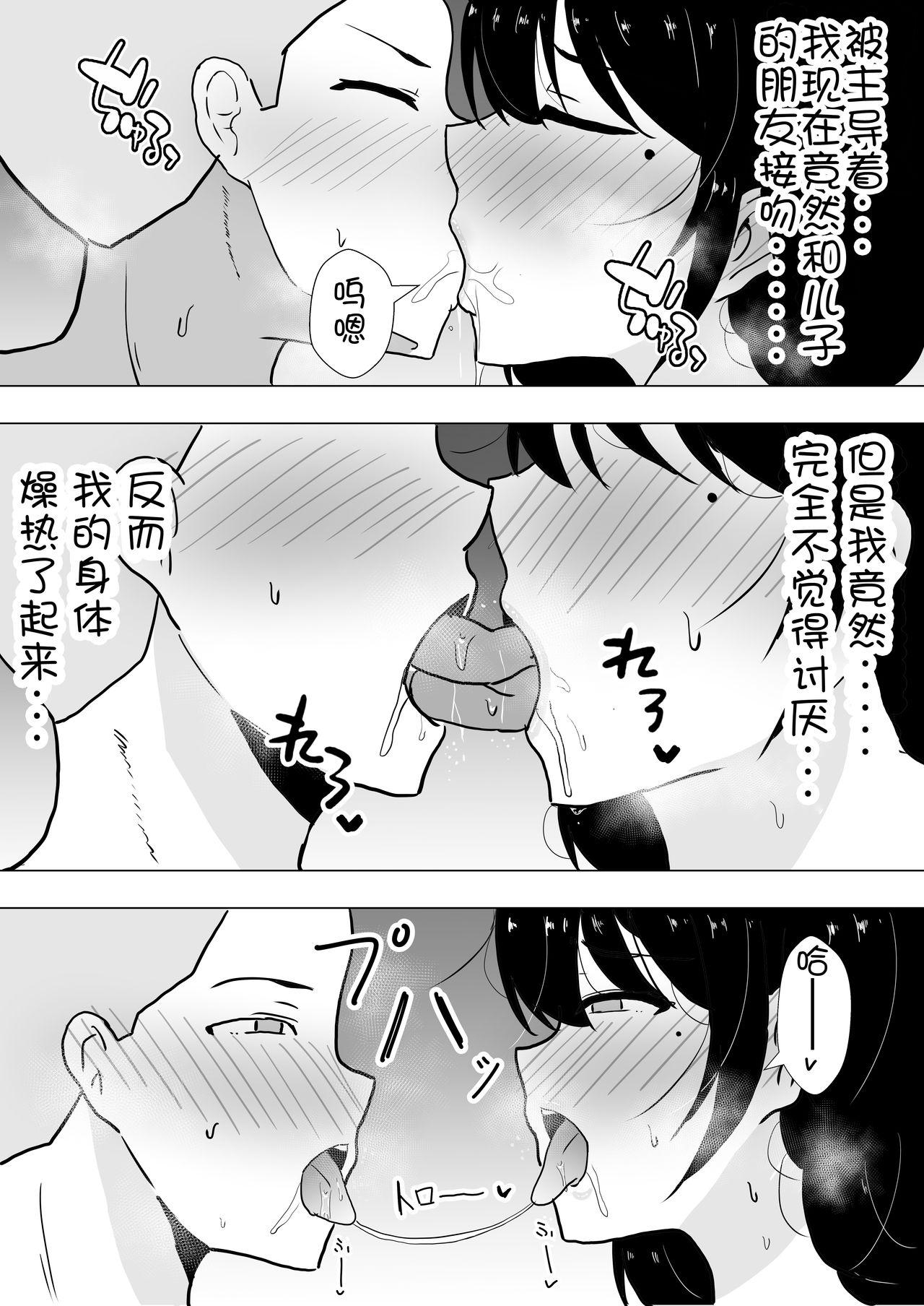 友カノかーちゃん～大好きな俺の母親はアホな親友の彼女～[たろバウム]  [中国翻訳](83页)