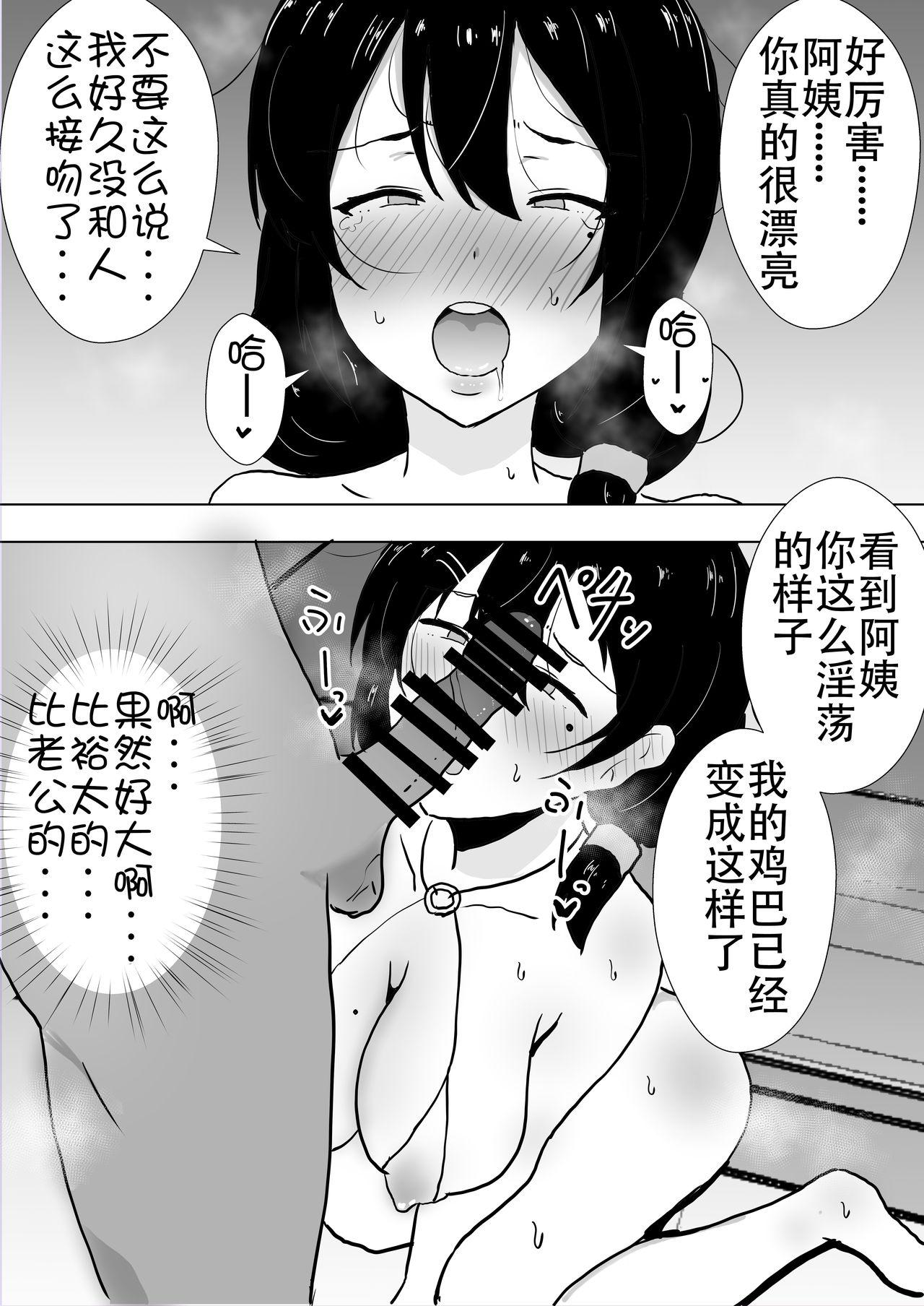 友カノかーちゃん～大好きな俺の母親はアホな親友の彼女～[たろバウム]  [中国翻訳](83页)