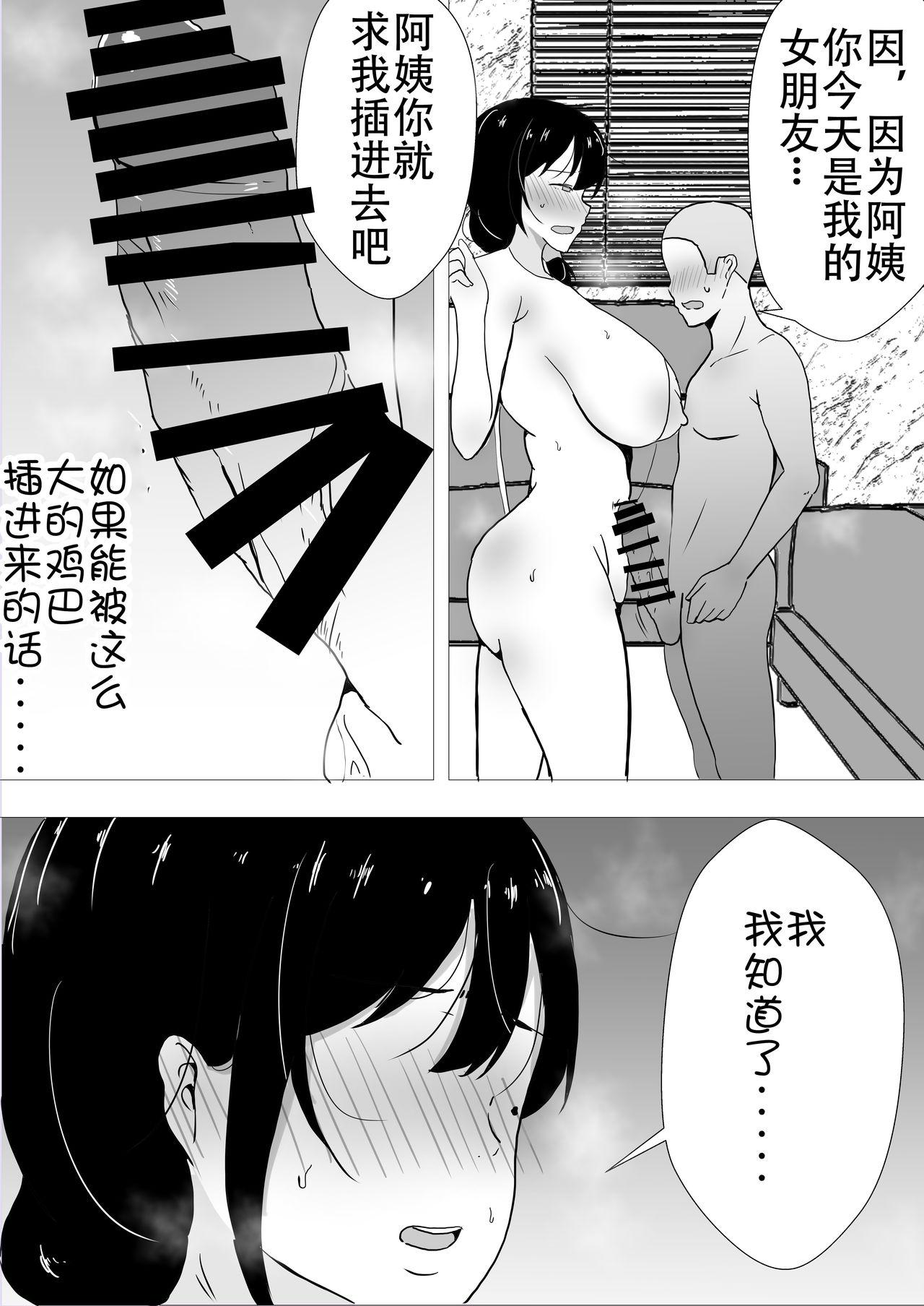 友カノかーちゃん～大好きな俺の母親はアホな親友の彼女～[たろバウム]  [中国翻訳](83页)