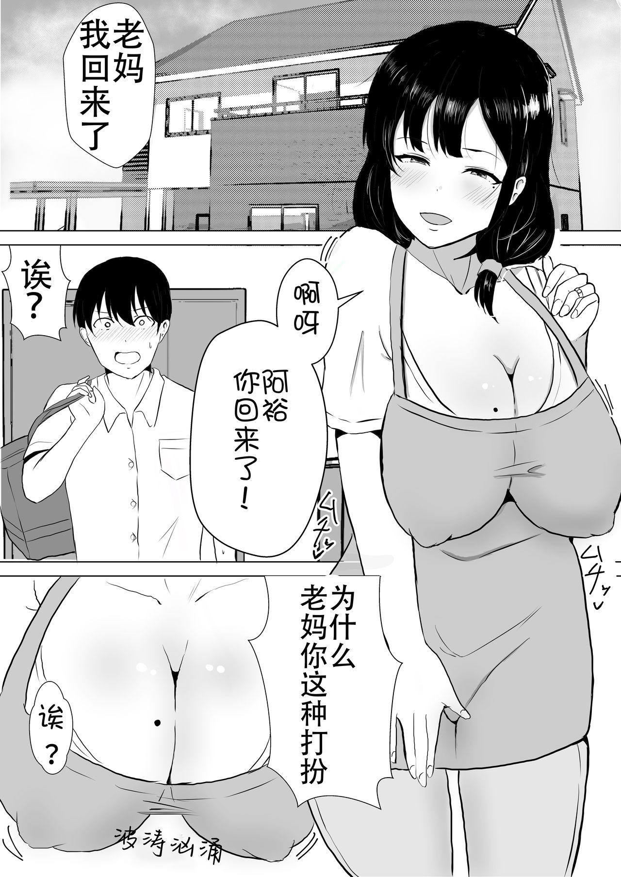 友カノかーちゃん～大好きな俺の母親はアホな親友の彼女～[たろバウム]  [中国翻訳](83页)