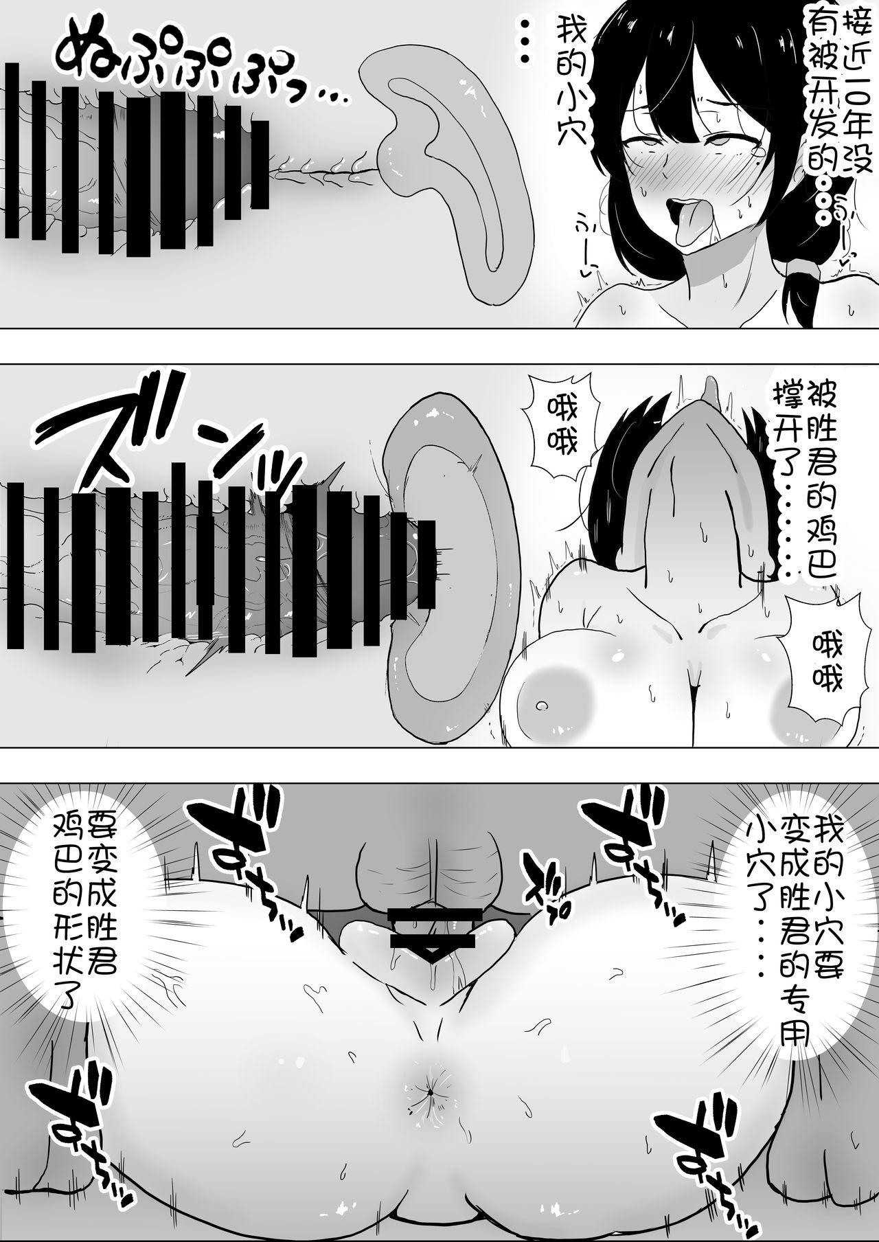 友カノかーちゃん～大好きな俺の母親はアホな親友の彼女～[たろバウム]  [中国翻訳](83页)