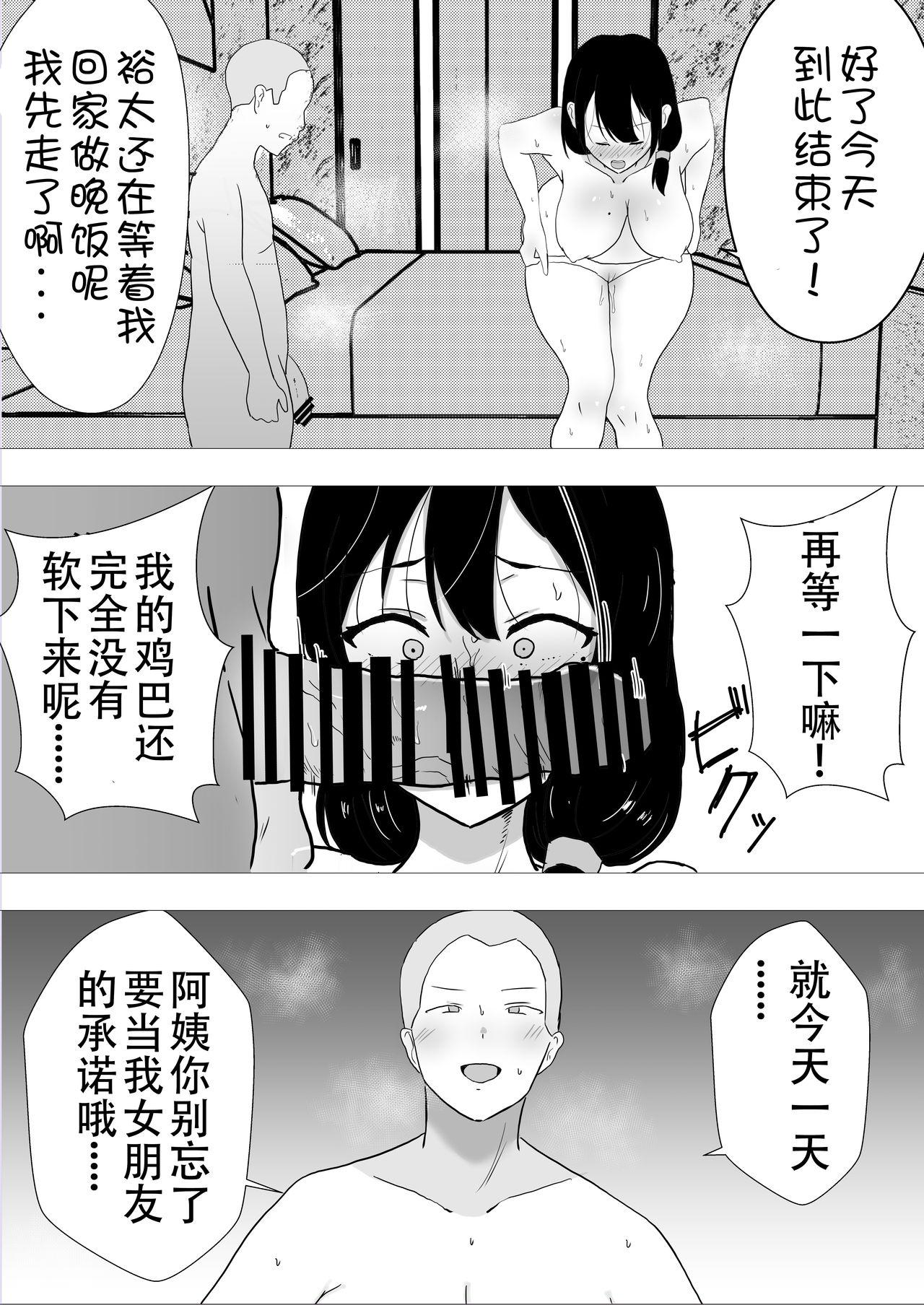 友カノかーちゃん～大好きな俺の母親はアホな親友の彼女～[たろバウム]  [中国翻訳](83页)