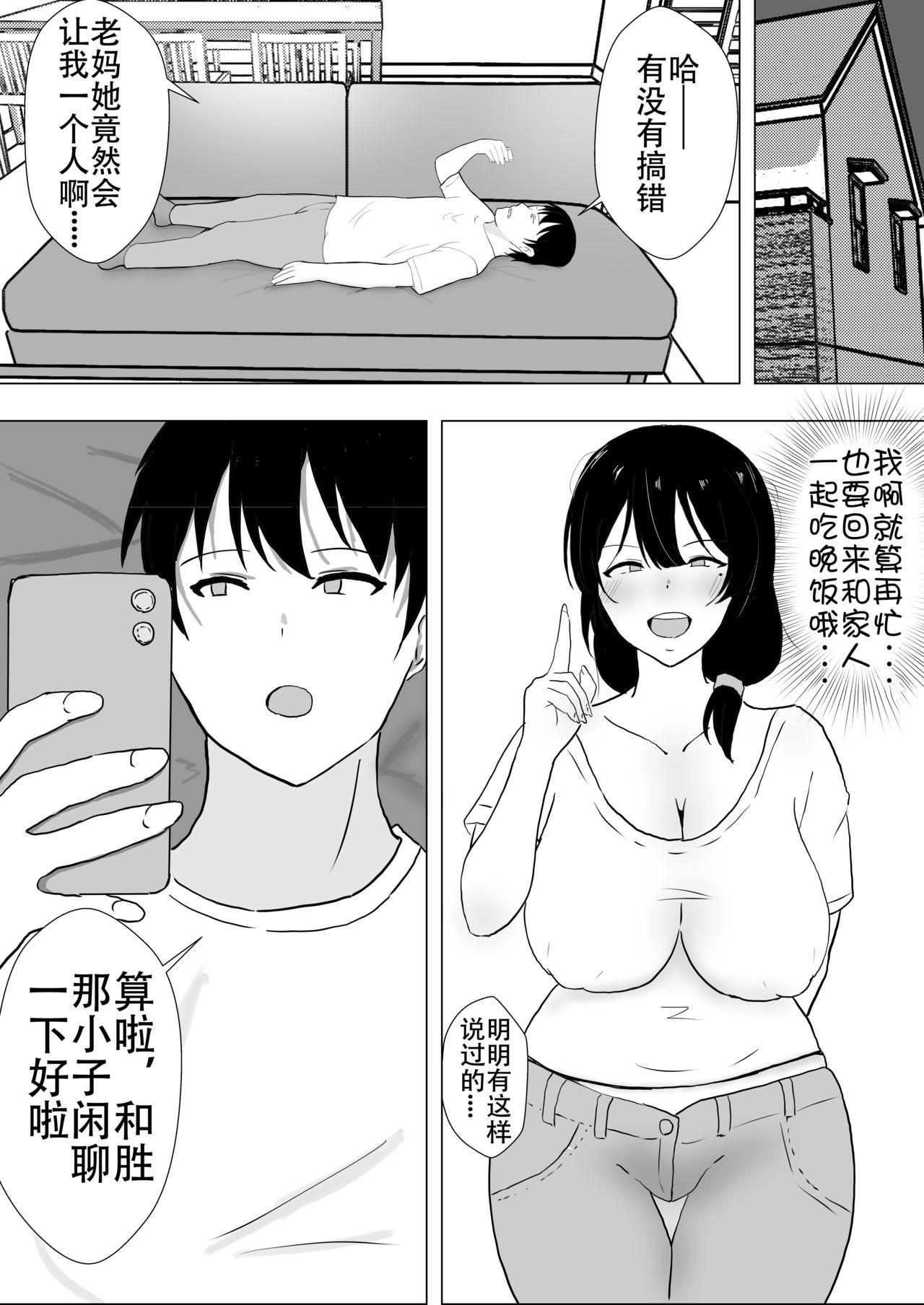 友カノかーちゃん～大好きな俺の母親はアホな親友の彼女～[たろバウム]  [中国翻訳](83页)