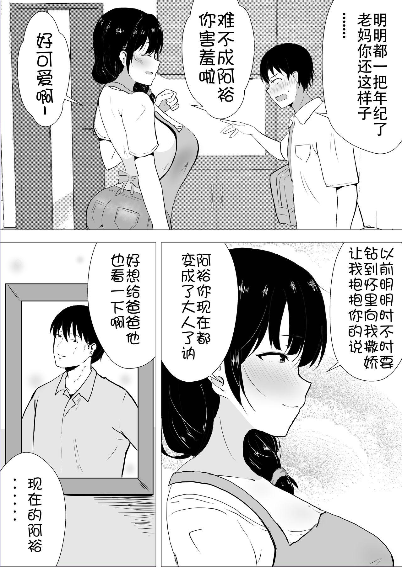 友カノかーちゃん～大好きな俺の母親はアホな親友の彼女～[たろバウム]  [中国翻訳](83页)